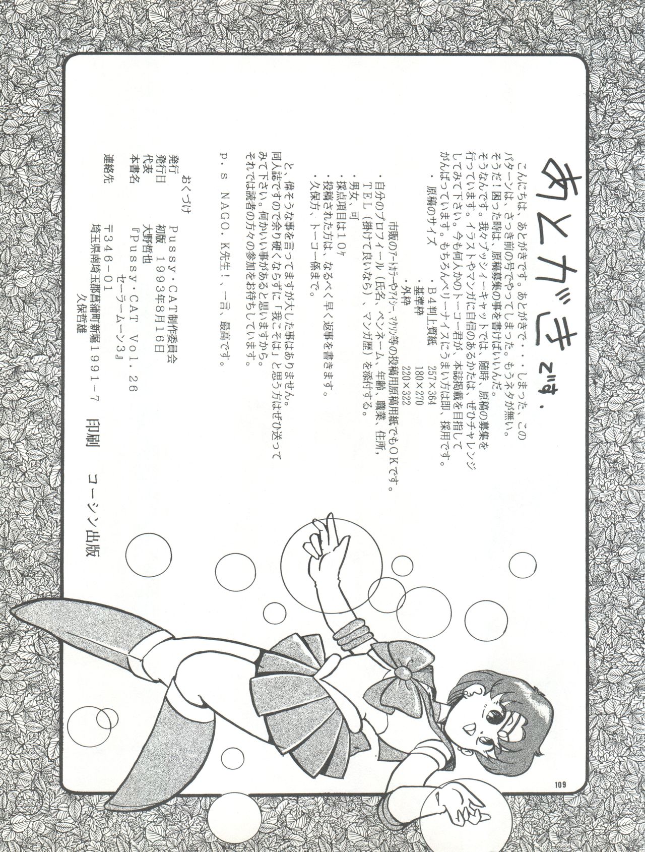 PUSSY CAT Vol. 26 Sailor Moon 3 - Page 109