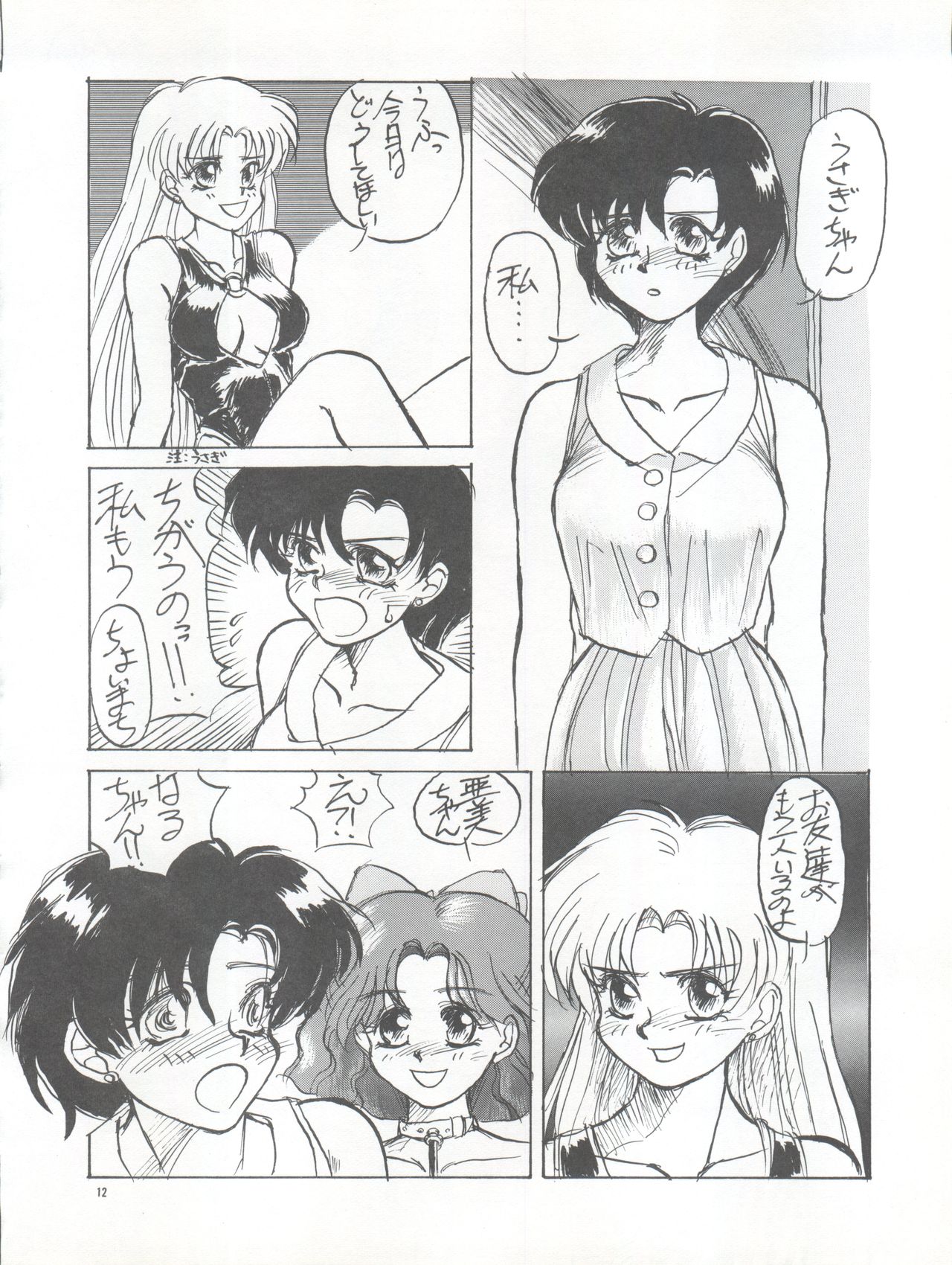 PUSSY CAT Vol. 26 Sailor Moon 3 - Page 12