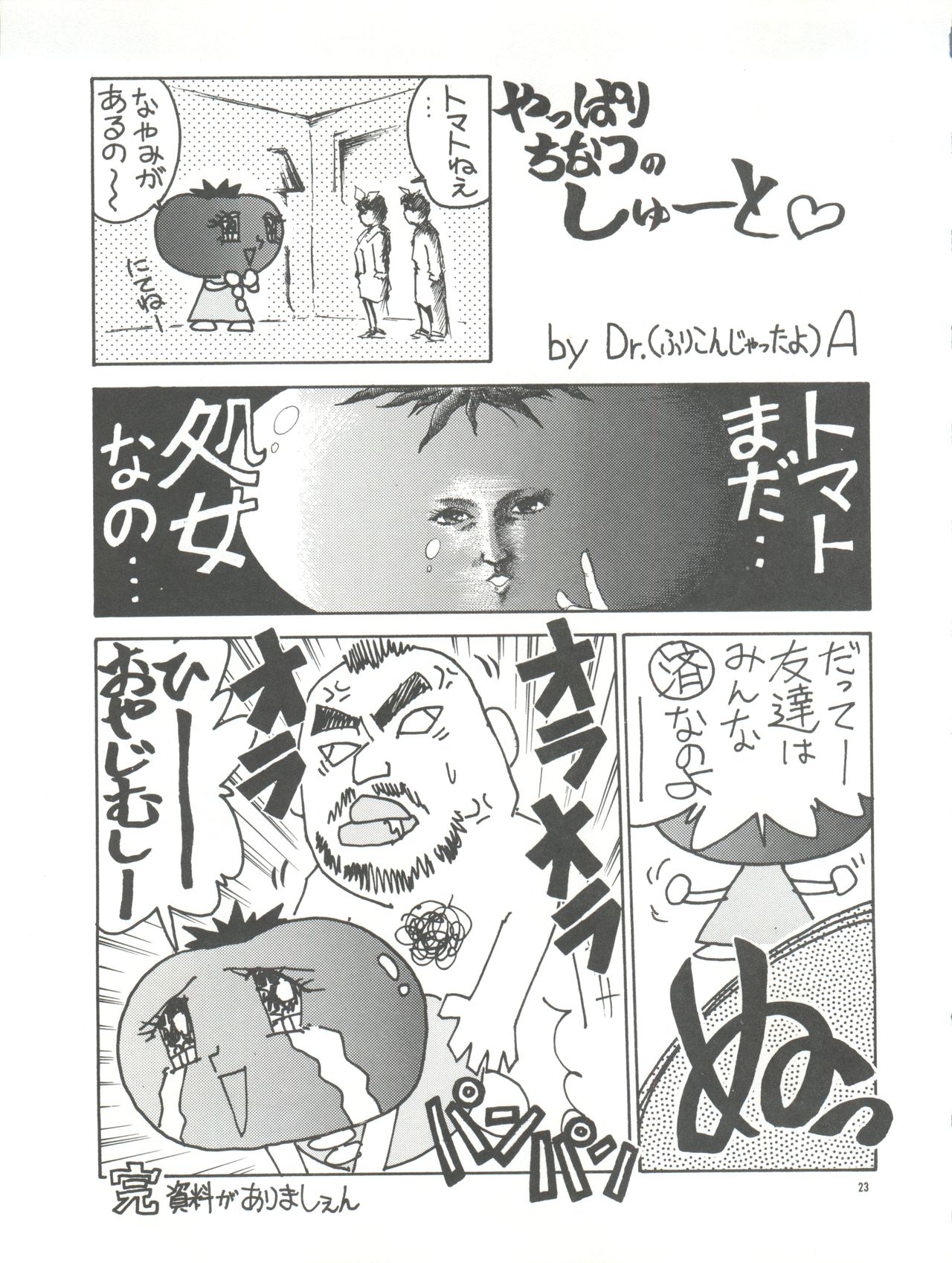 PUSSY CAT Vol. 26 Sailor Moon 3 - Page 23