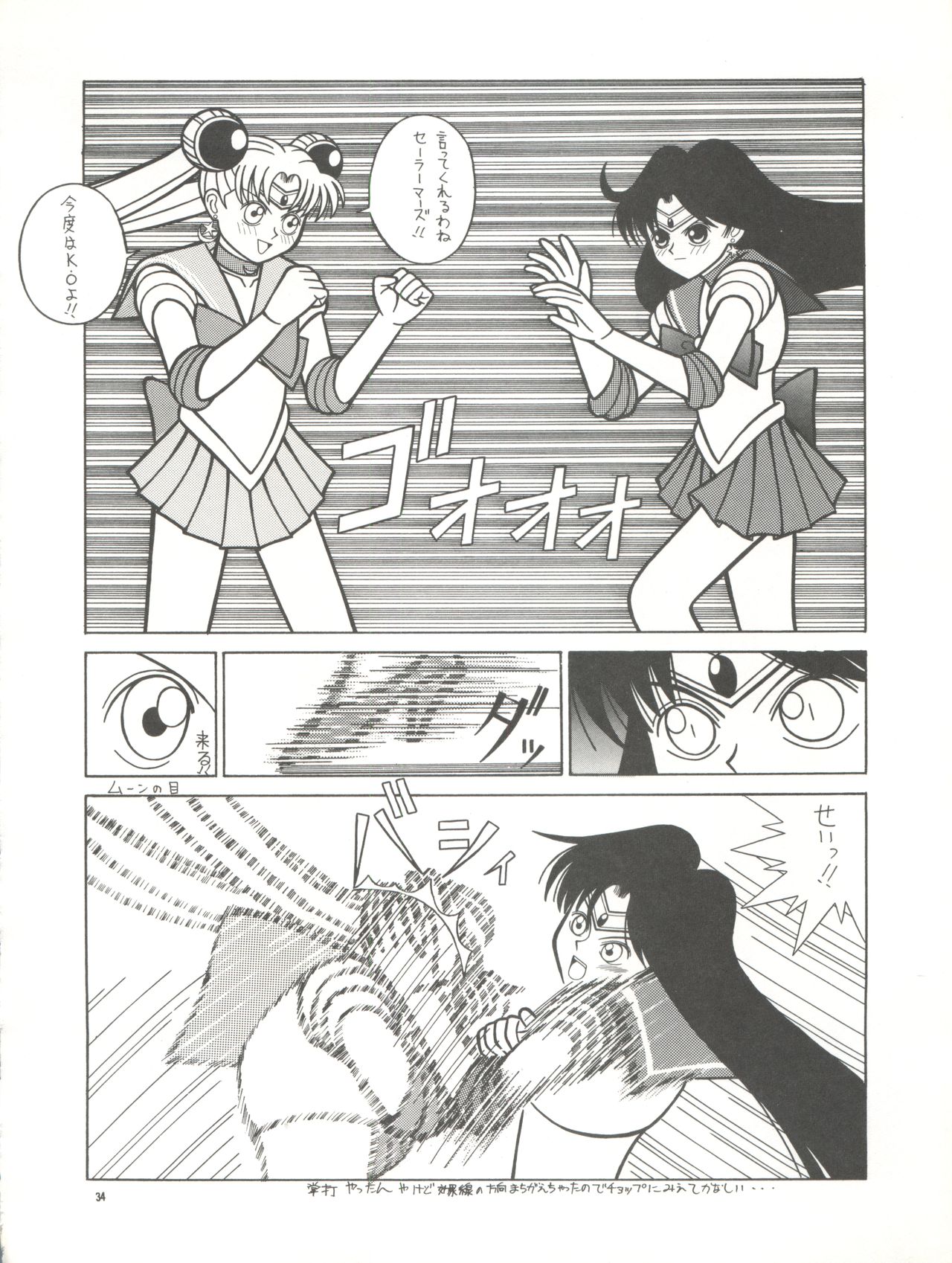 PUSSY CAT Vol. 26 Sailor Moon 3 - Page 34