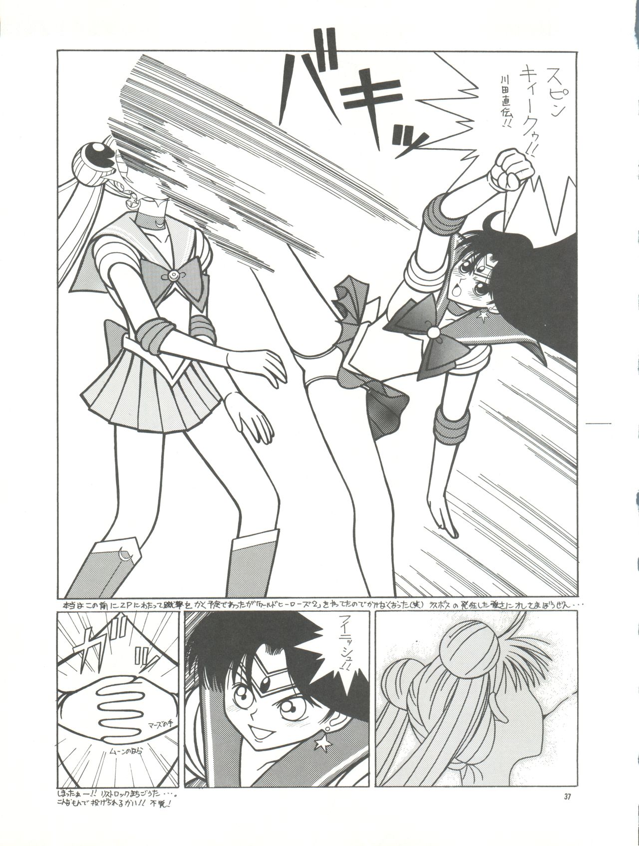 PUSSY CAT Vol. 26 Sailor Moon 3 - Page 37