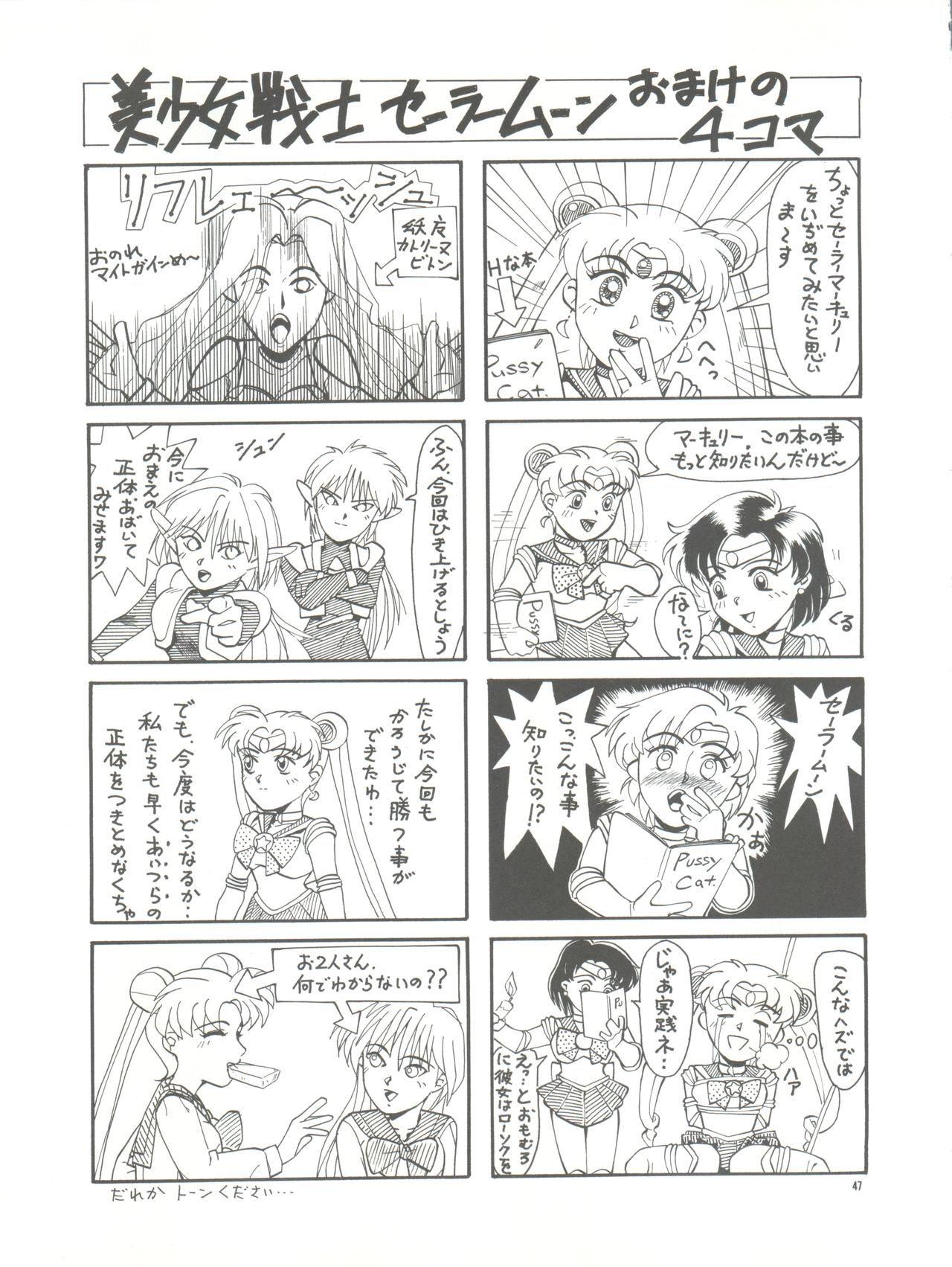 PUSSY CAT Vol. 26 Sailor Moon 3 - Page 47