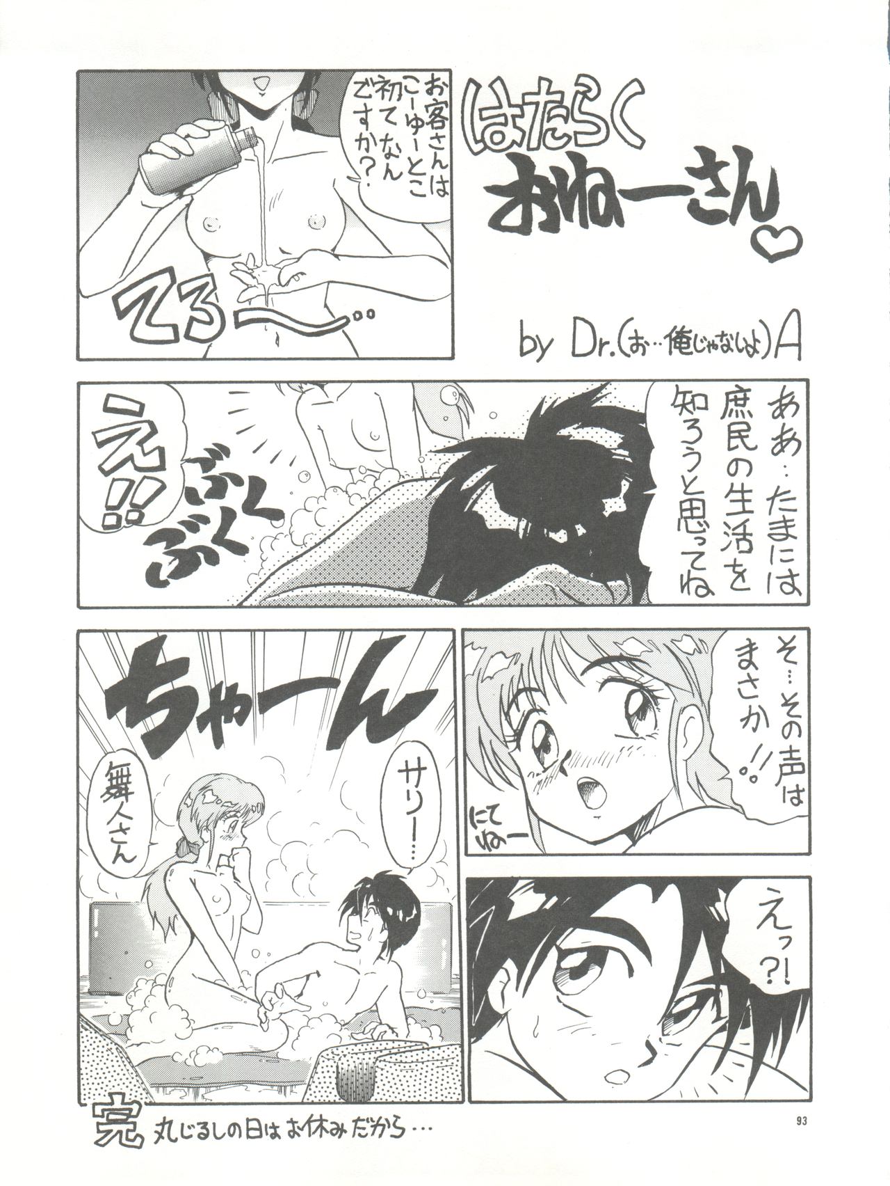 PUSSY CAT Vol. 26 Sailor Moon 3 - Page 93