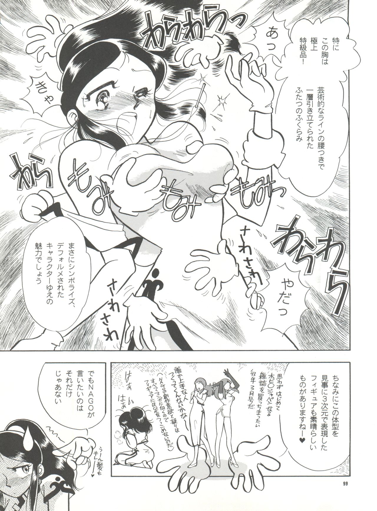 PUSSY CAT Vol. 26 Sailor Moon 3 - Page 99