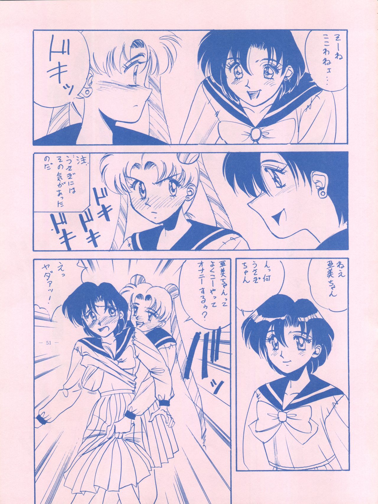 Meirei Denpa IV Zettai Ansei - Page 51
