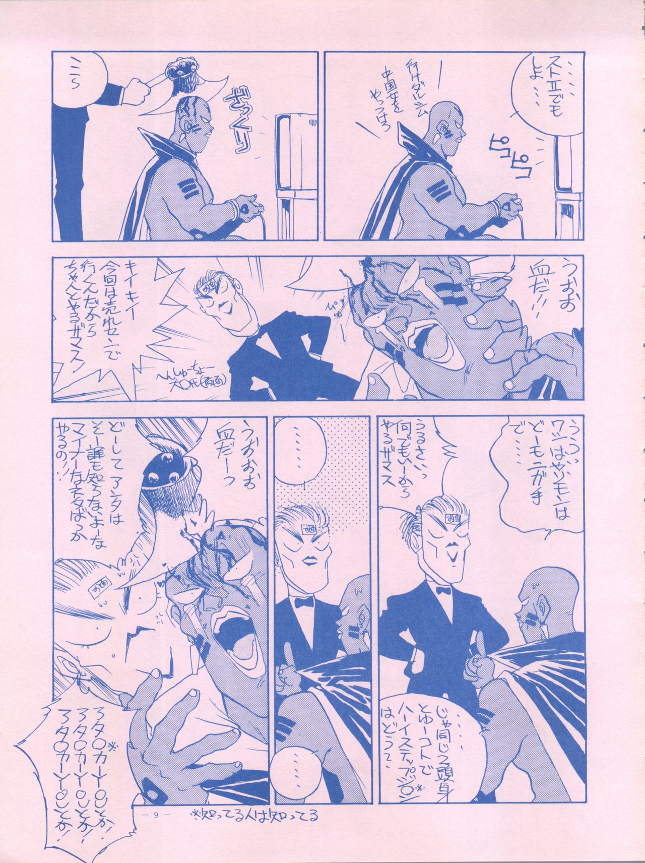 Meirei Denpa IV Zettai Ansei - Page 9