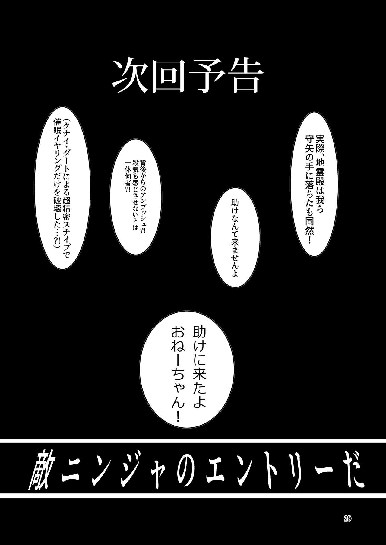 Taimanin Satori 3 - Page 19