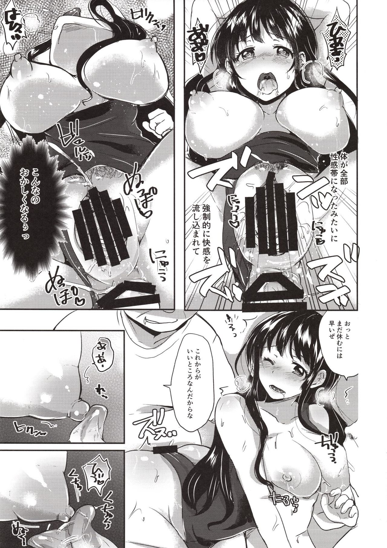 Honoka Iinchou Kousei Keikaku 2 - Page 26