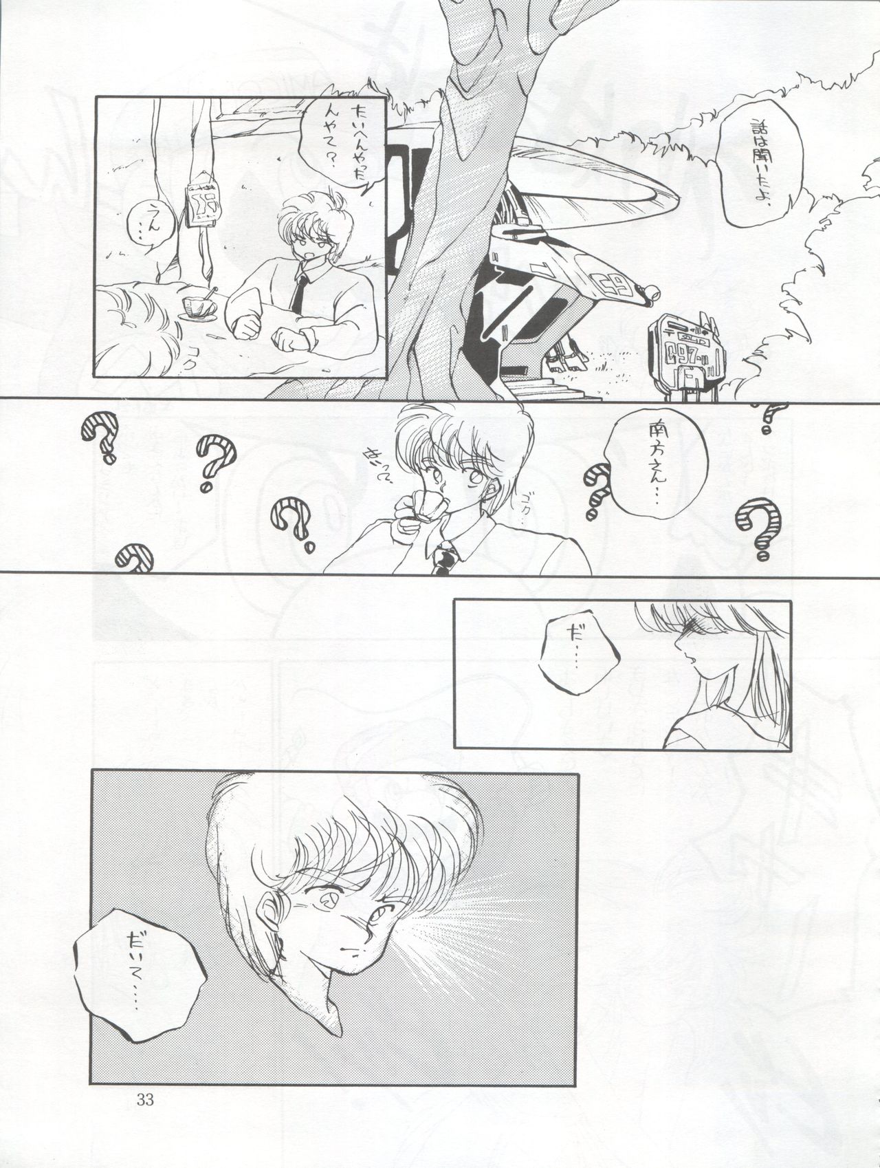 Tarikihonganji - Page 33
