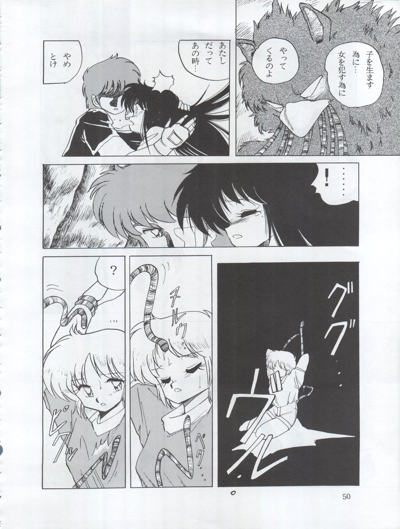 Tarikihonganji - Page 50