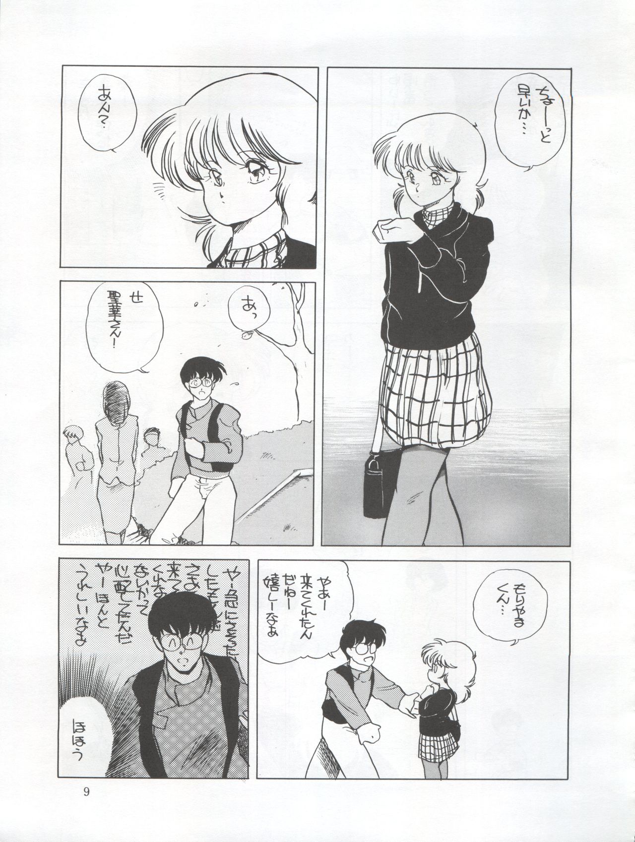 Tarikihonganji - Page 9