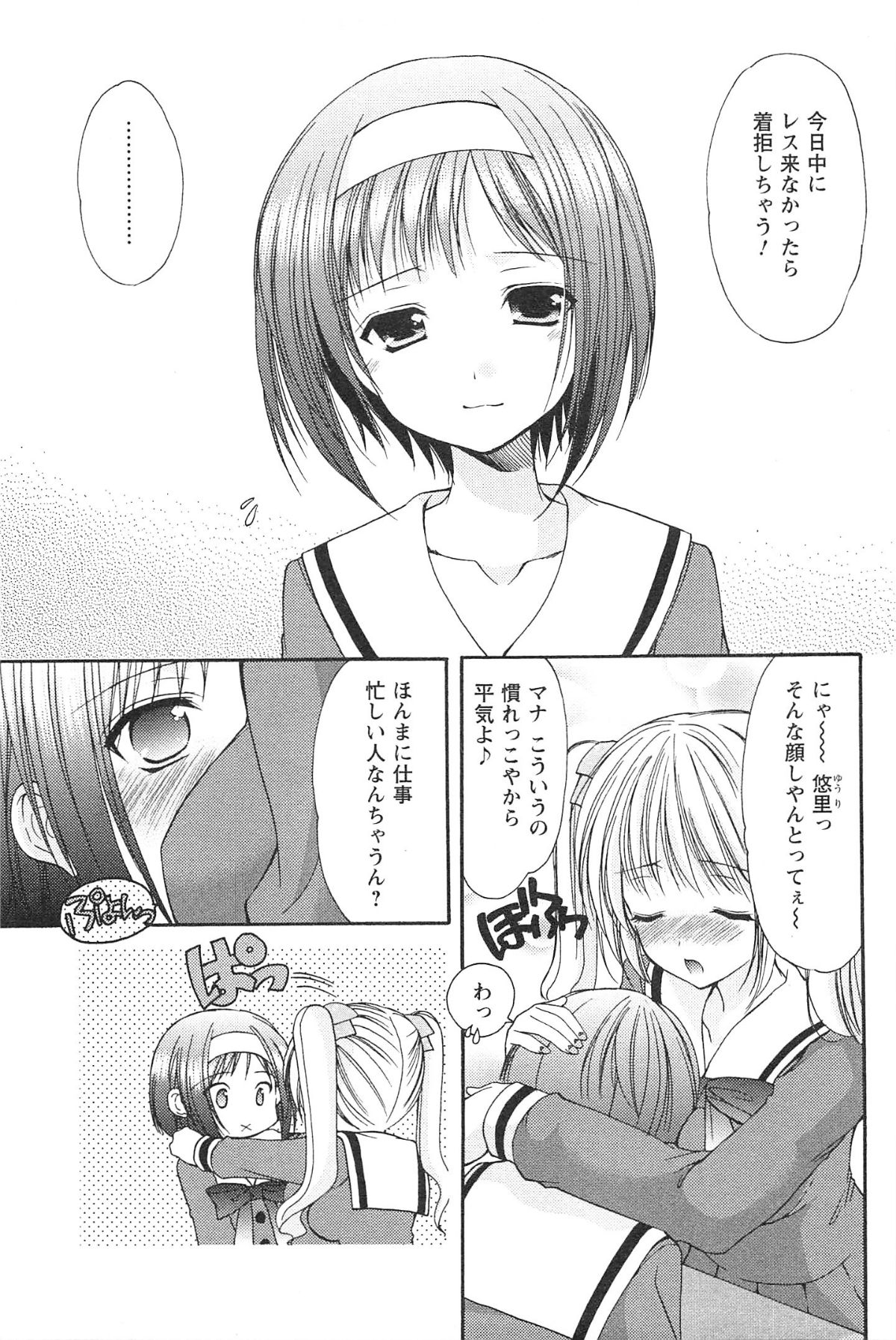Love Shelter - Page 84