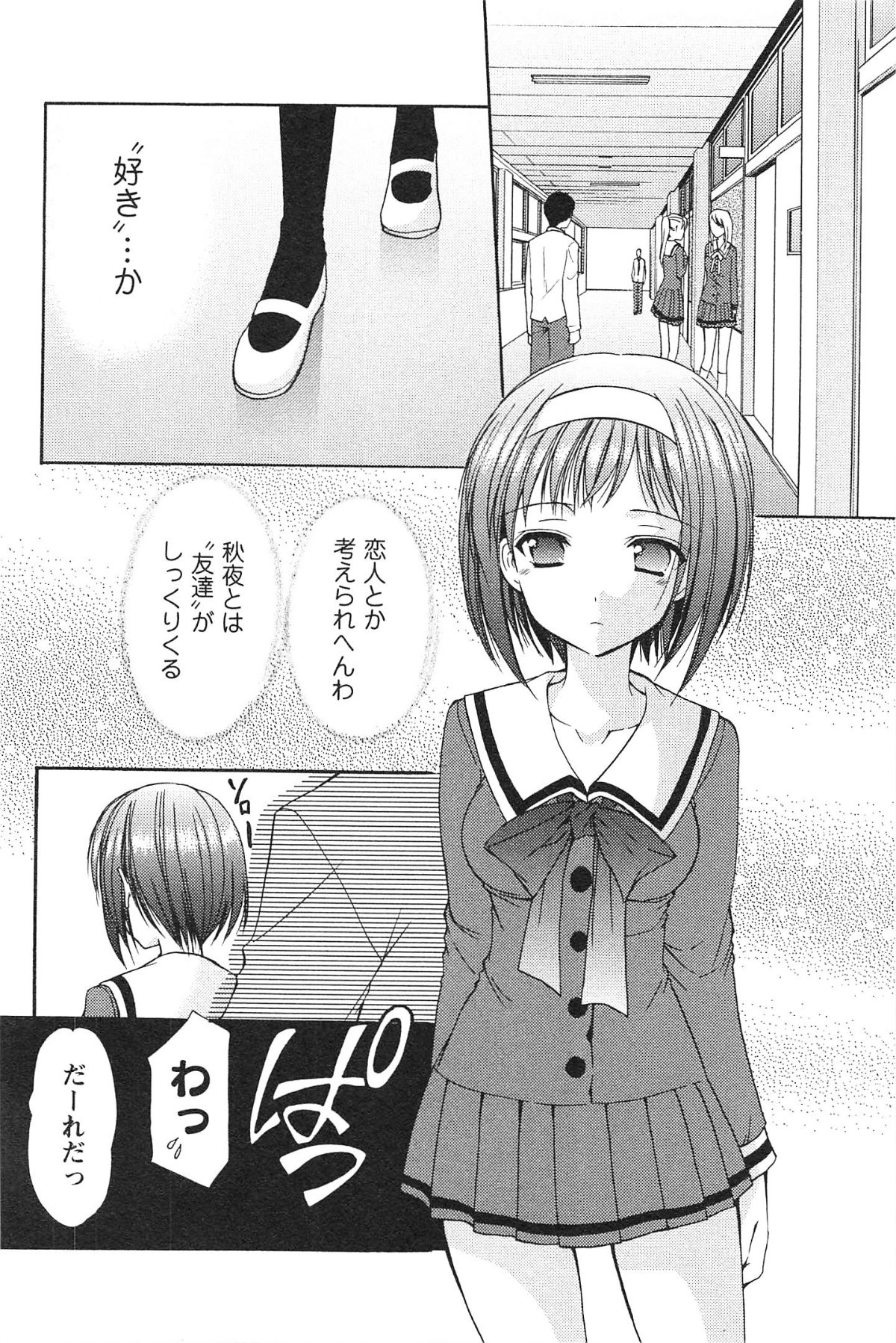 Love Shelter - Page 89