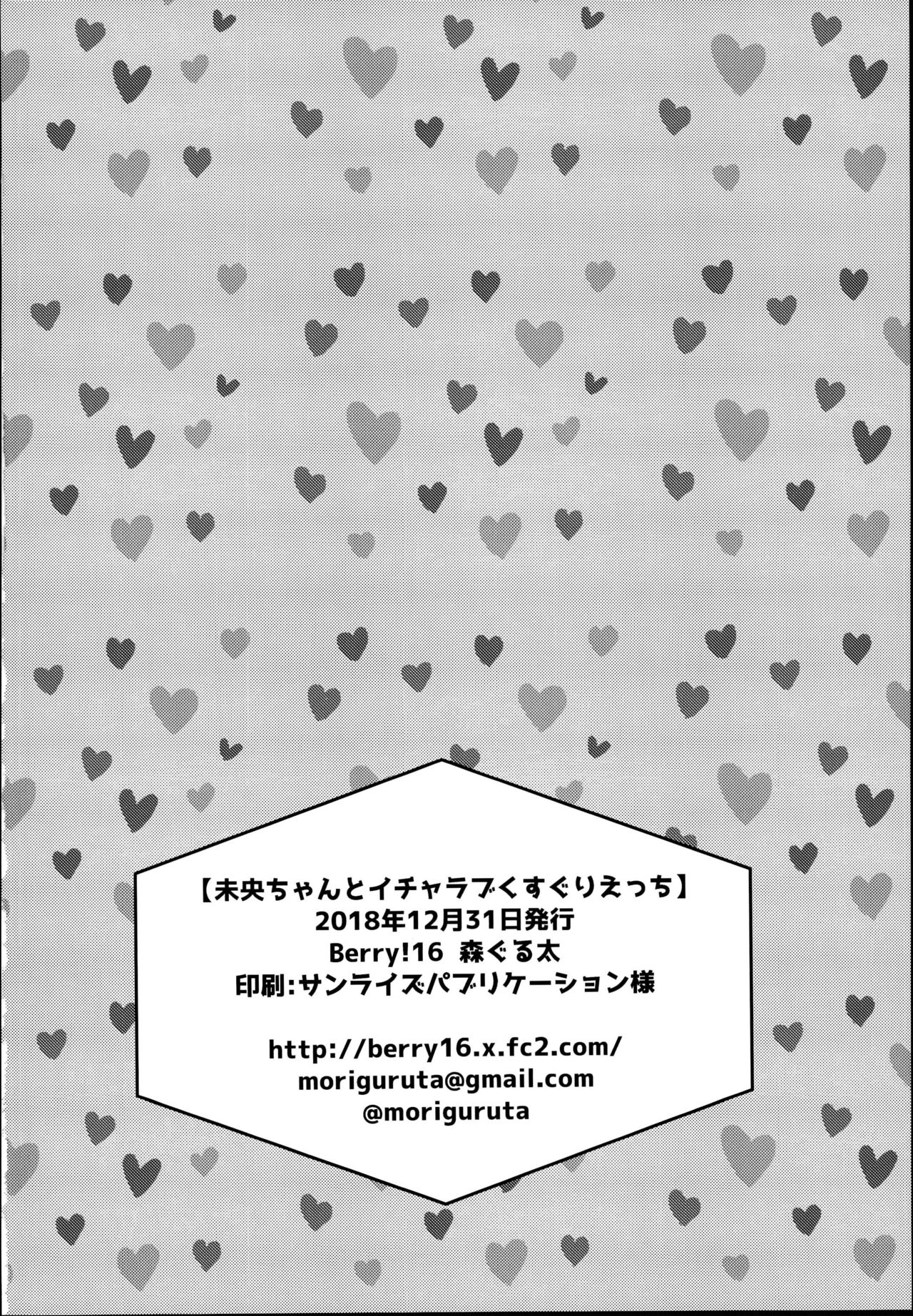 Mio-chan to Icha Love Kusuguri Ecchi - Page 26