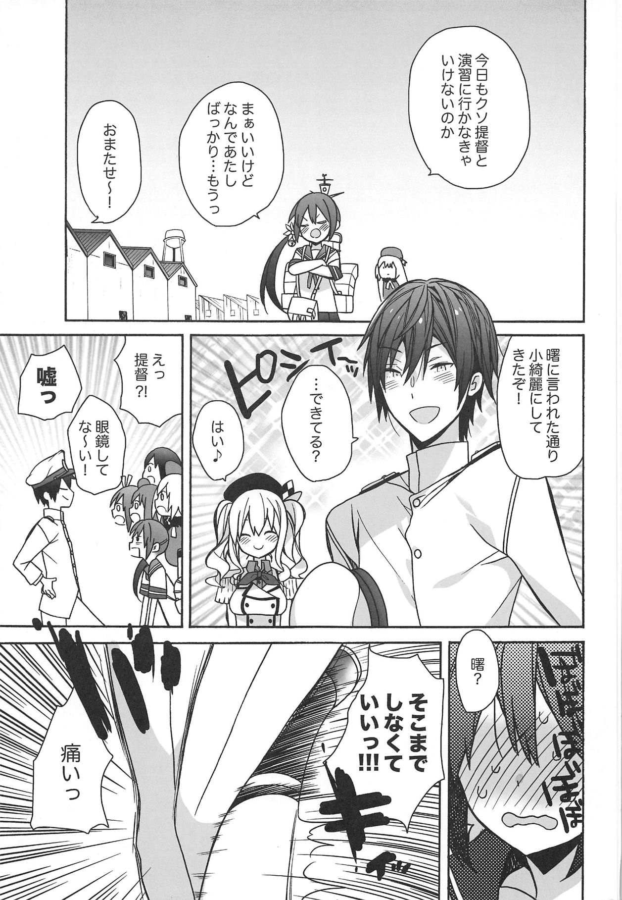 Kashima no Hatsukoi Sengen - Page 20