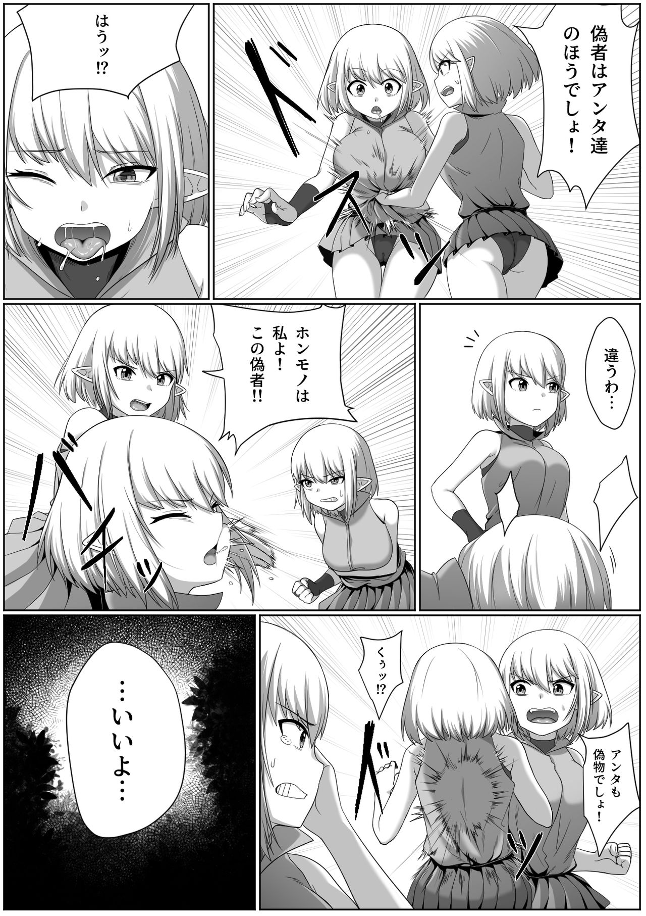 Selfcest in the forest - Page 9