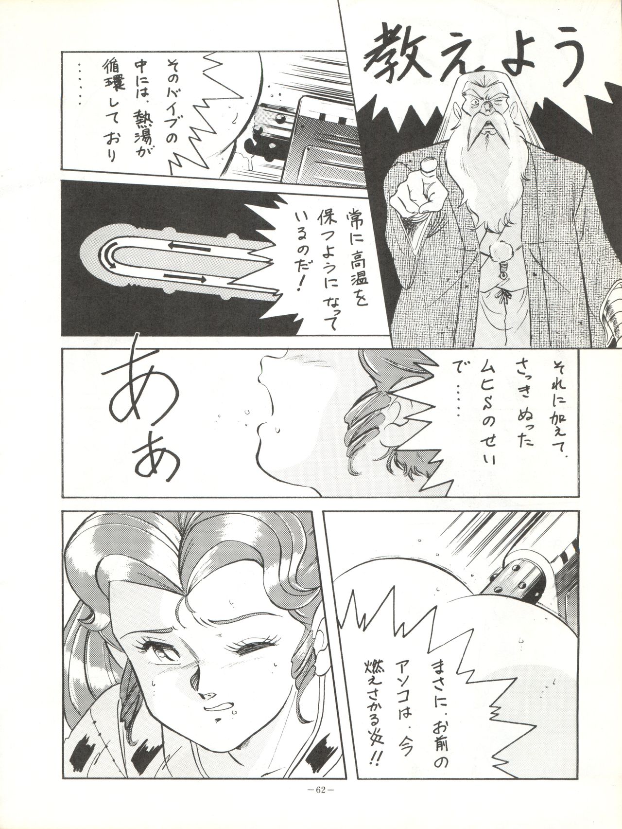 LOOK OUT 17 - Page 62