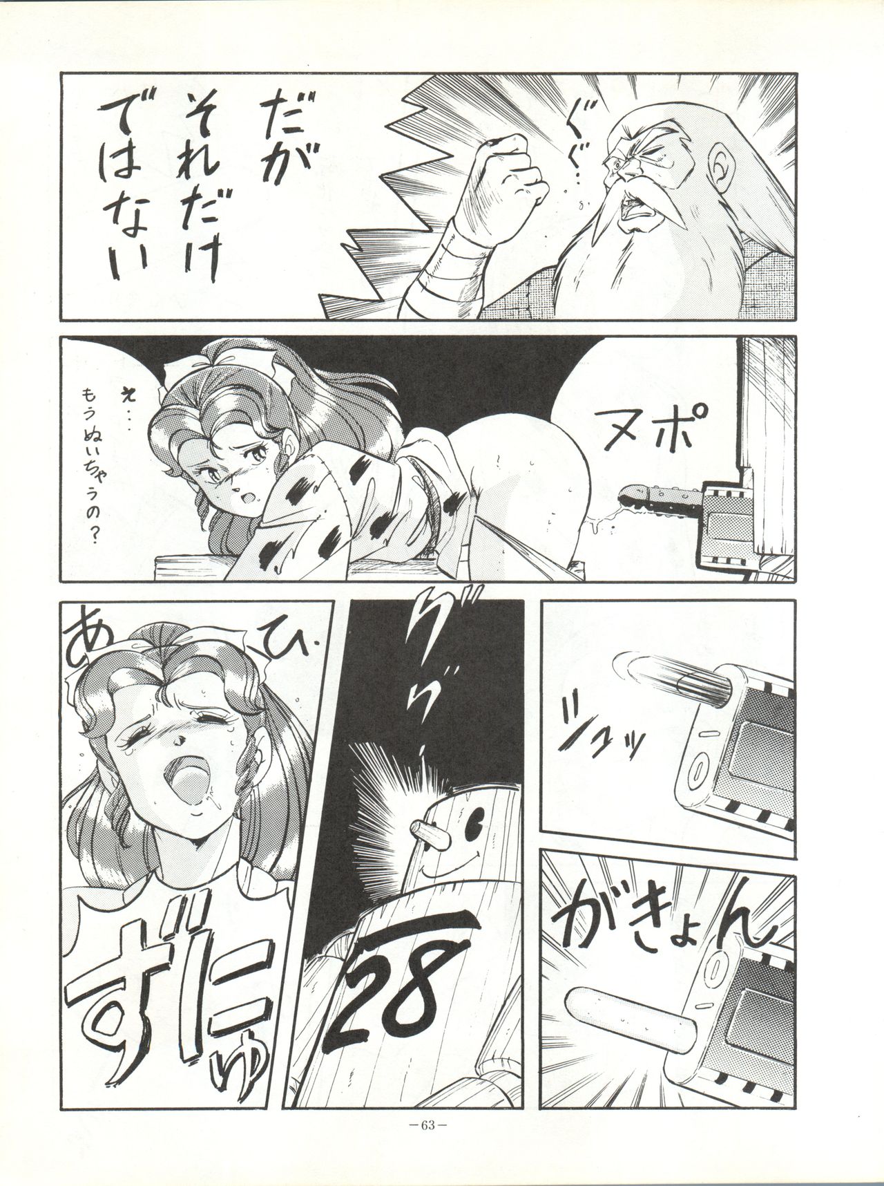 LOOK OUT 17 - Page 63