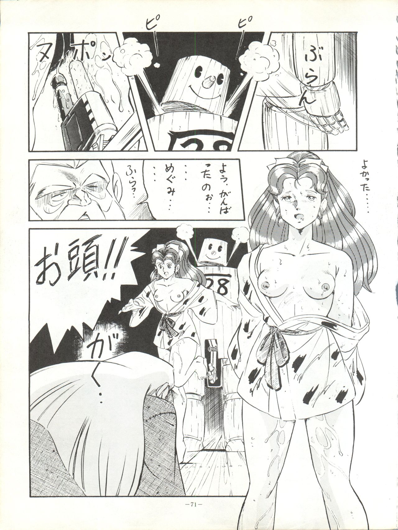 LOOK OUT 17 - Page 71