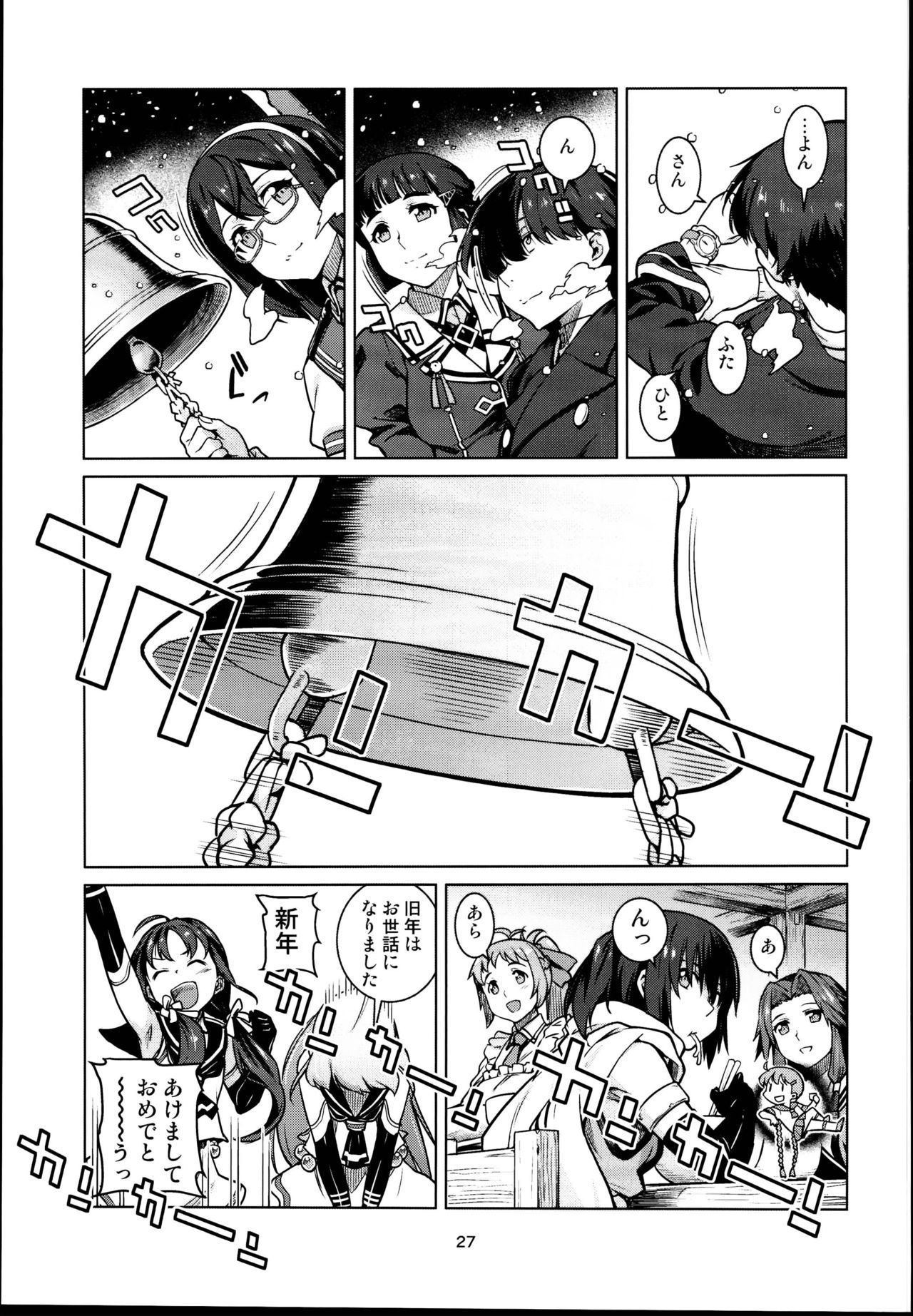 Toshinokure - Ring Out the Old, Ring in the New - Page 29