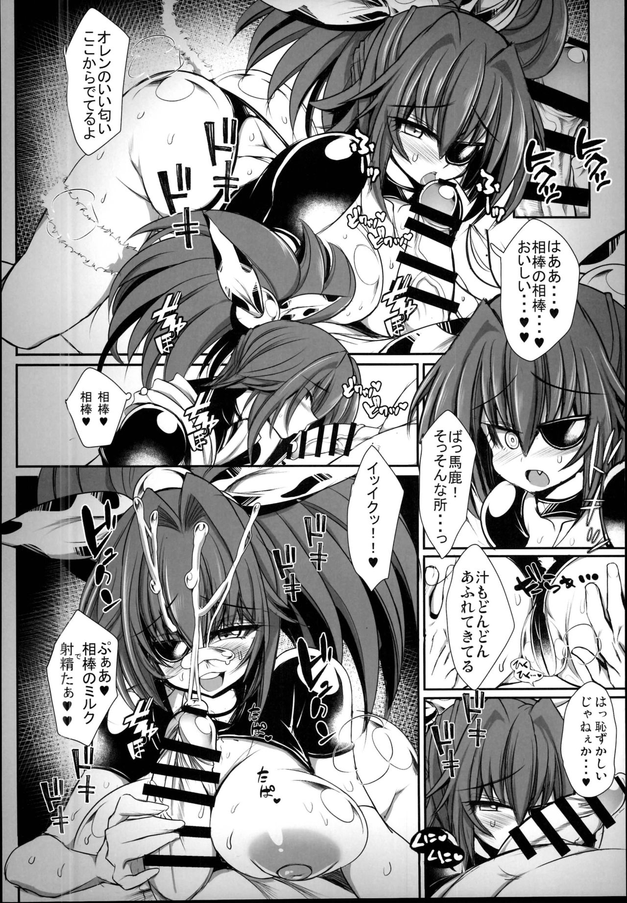 BOMGAKI GYARUS - Page 12
