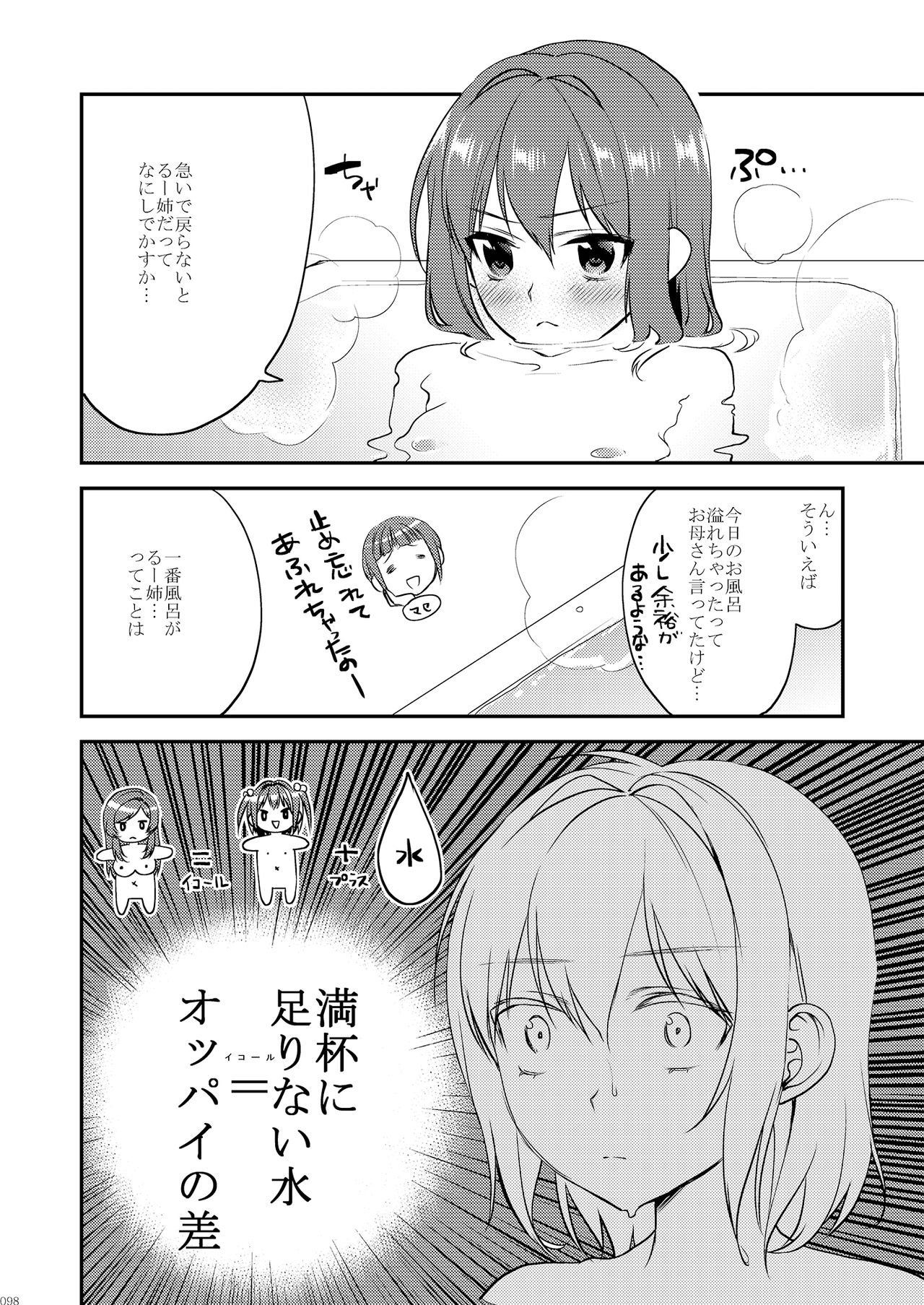 Ane-Gimi Imouto-Gimi Soushuuhen - Page 104