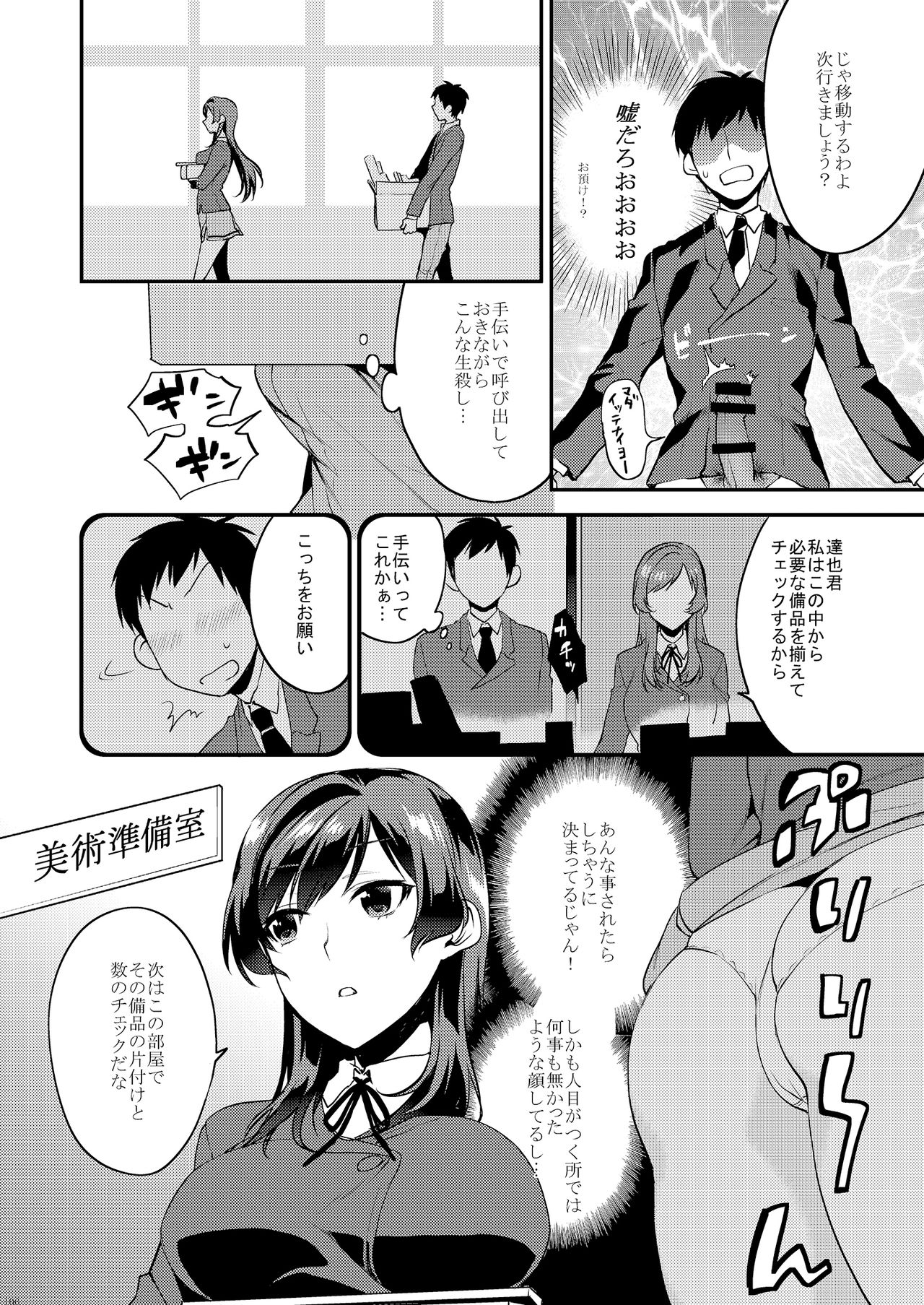 Ane-Gimi Imouto-Gimi Soushuuhen - Page 112