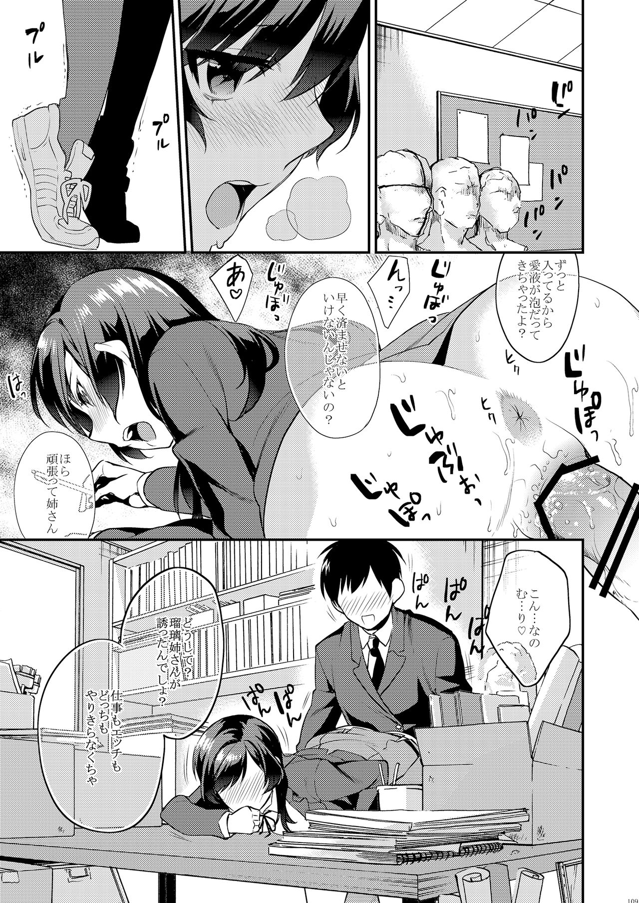 Ane-Gimi Imouto-Gimi Soushuuhen - Page 115