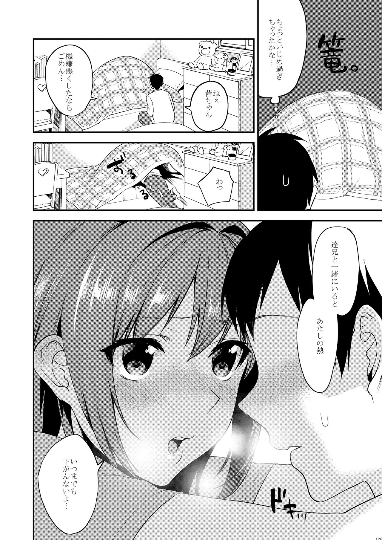 Ane-Gimi Imouto-Gimi Soushuuhen - Page 132