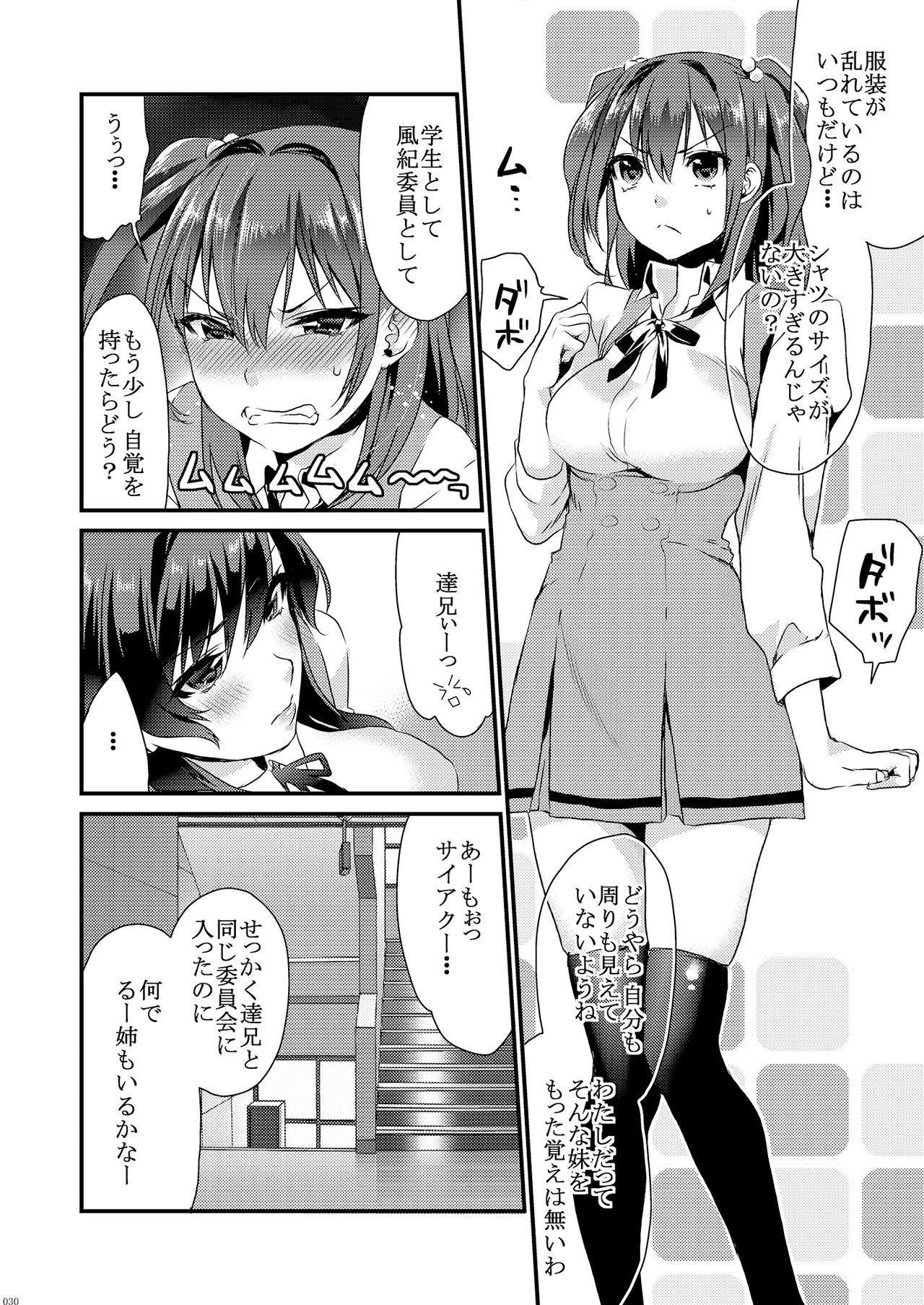 Ane-Gimi Imouto-Gimi Soushuuhen - Page 36