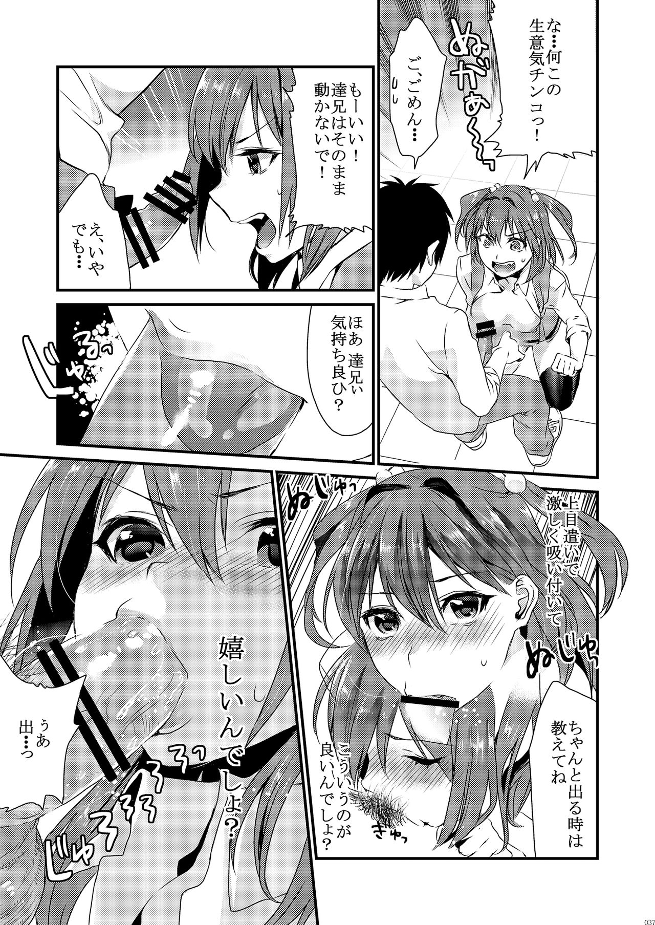 Ane-Gimi Imouto-Gimi Soushuuhen - Page 43