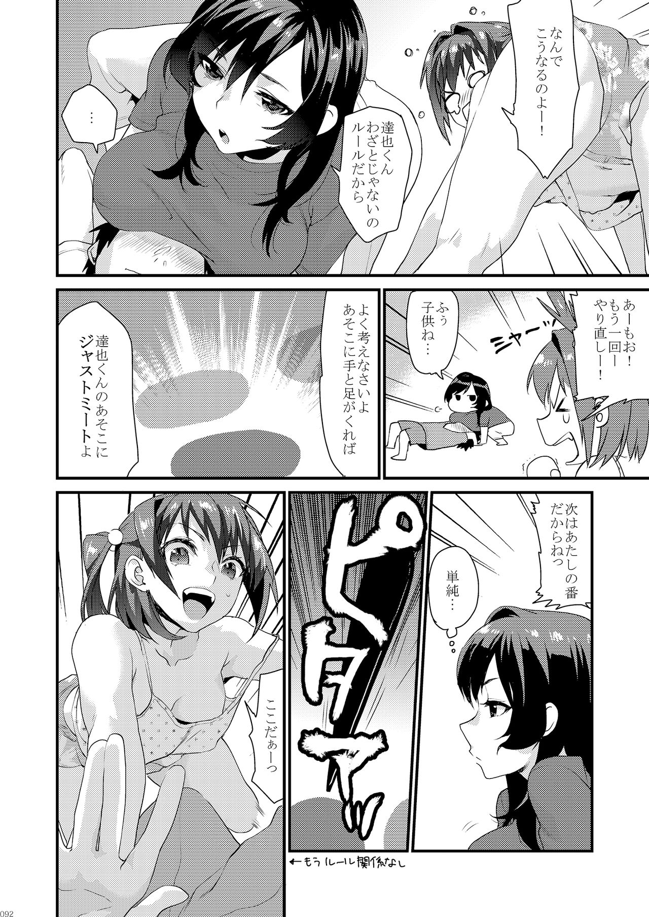 Ane-Gimi Imouto-Gimi Soushuuhen - Page 98