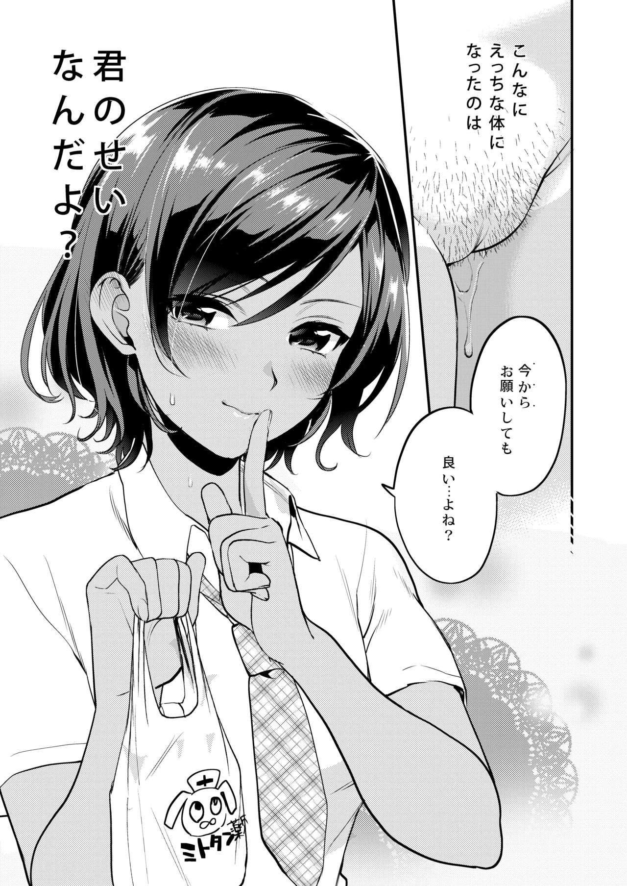 Houkago no Mitsu - After-school honeys - Page 103