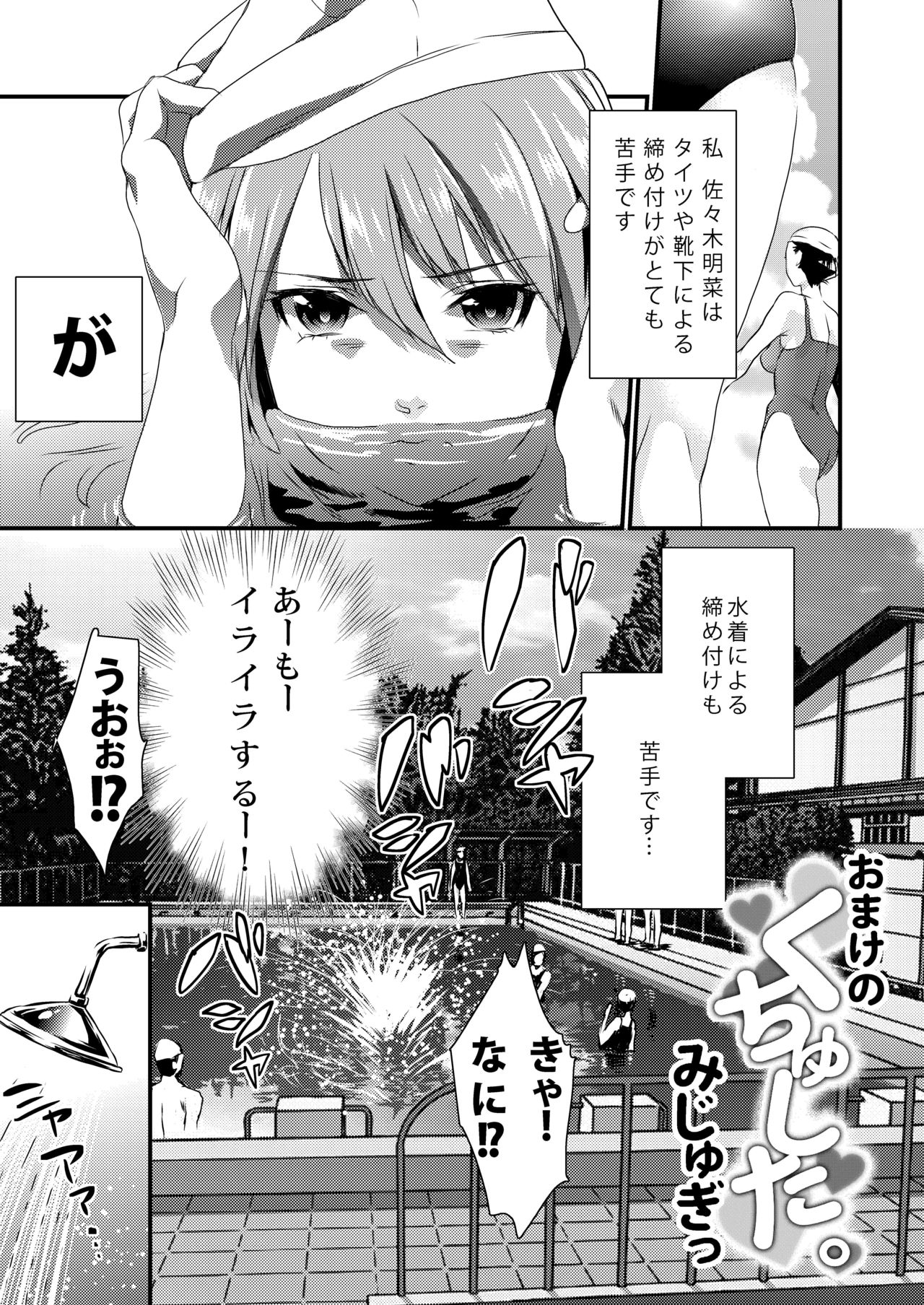 Houkago no Mitsu - After-school honeys - Page 33