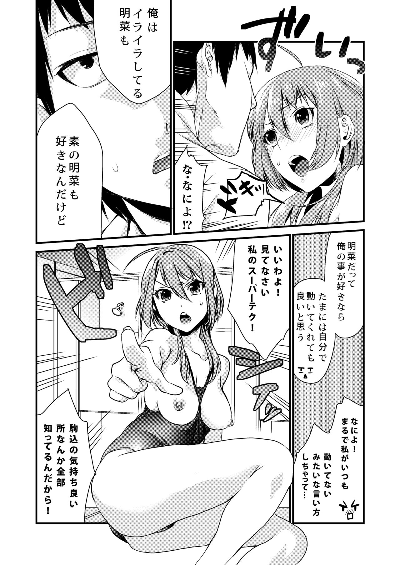 Houkago no Mitsu - After-school honeys - Page 36