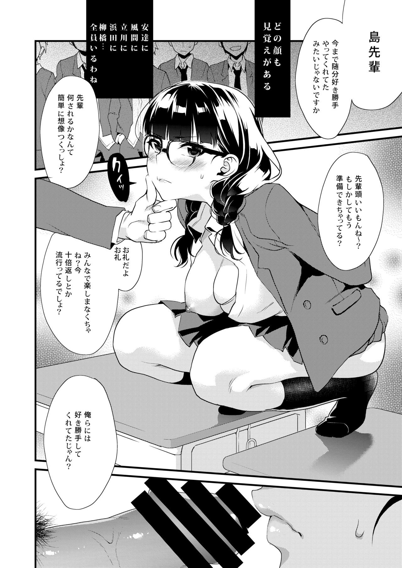 Houkago no Mitsu - After-school honeys - Page 70