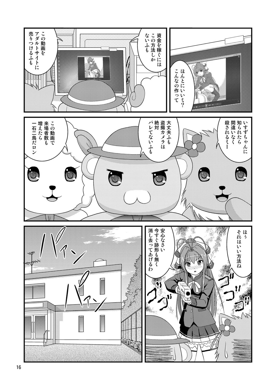 Amaki Buriburi Toilet - Page 15