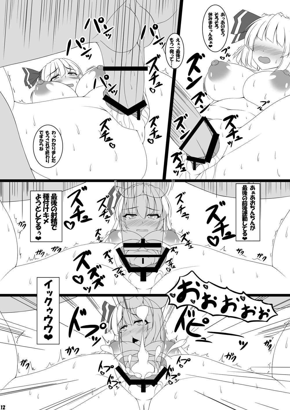 Onna o Oshieru Youmu-chan - Page 9