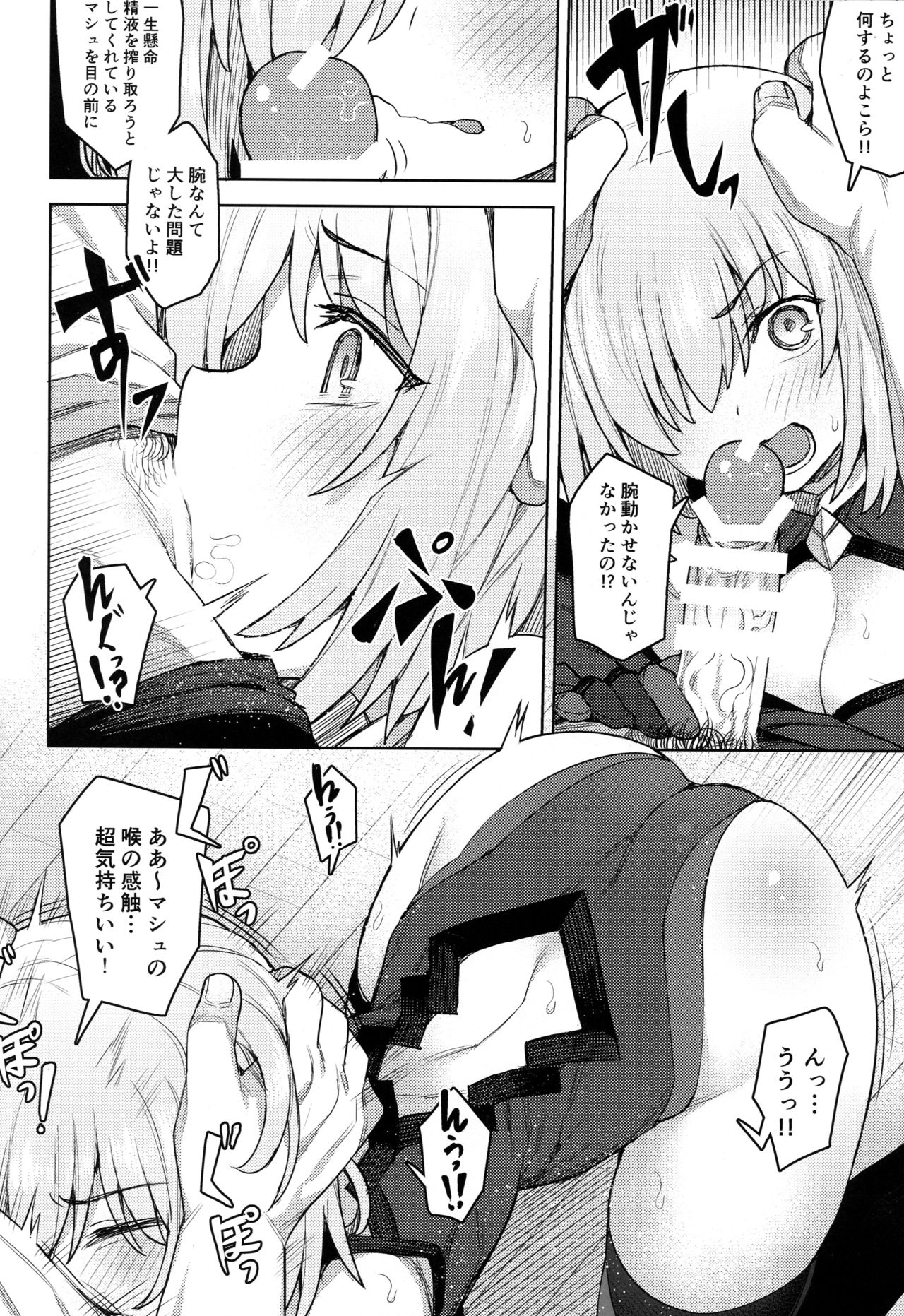 Cosplay Kanojo #Mash - Page 11