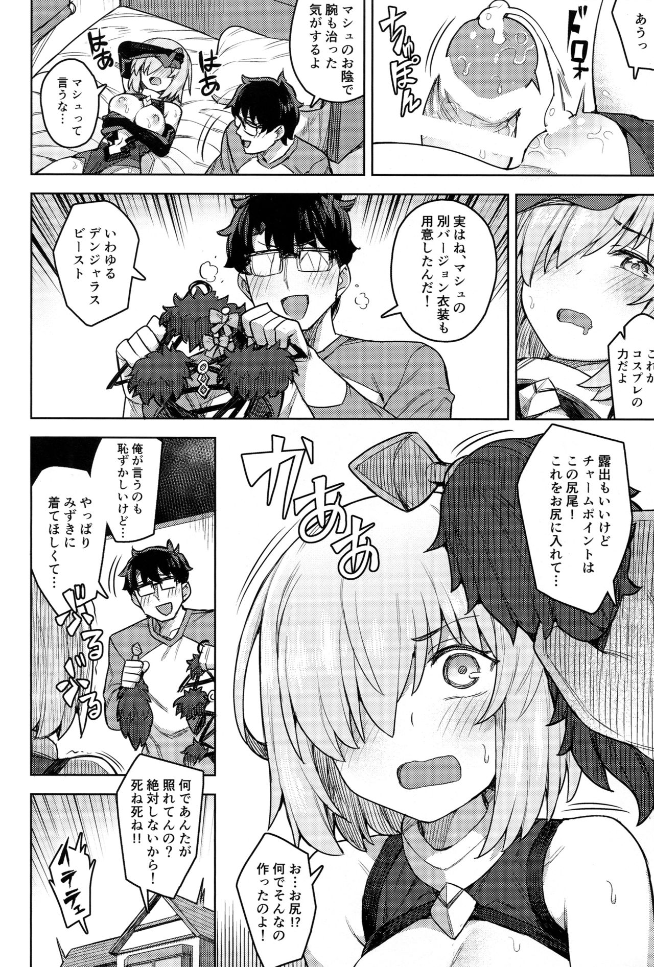 Cosplay Kanojo #Mash - Page 17