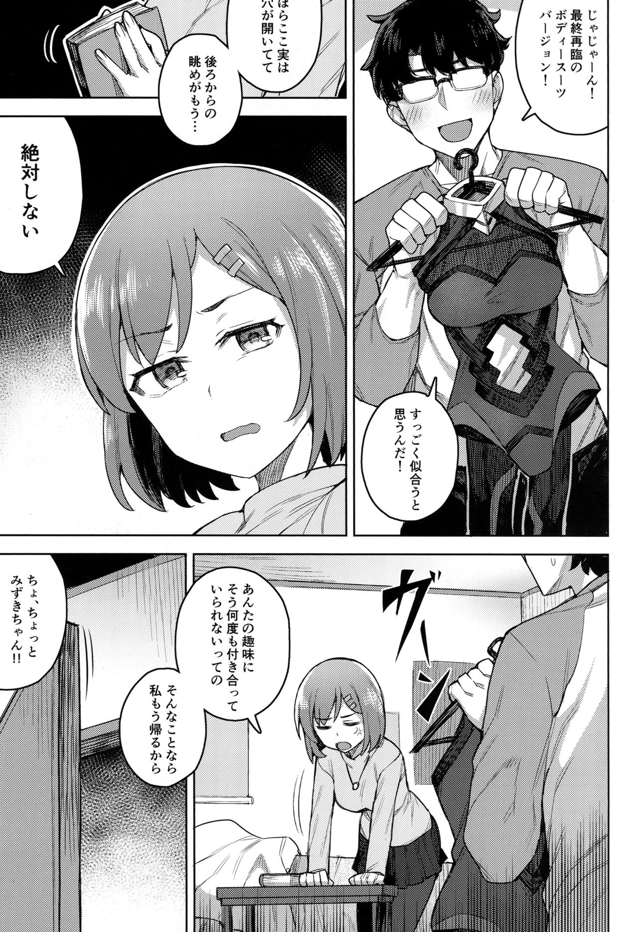 Cosplay Kanojo #Mash - Page 4