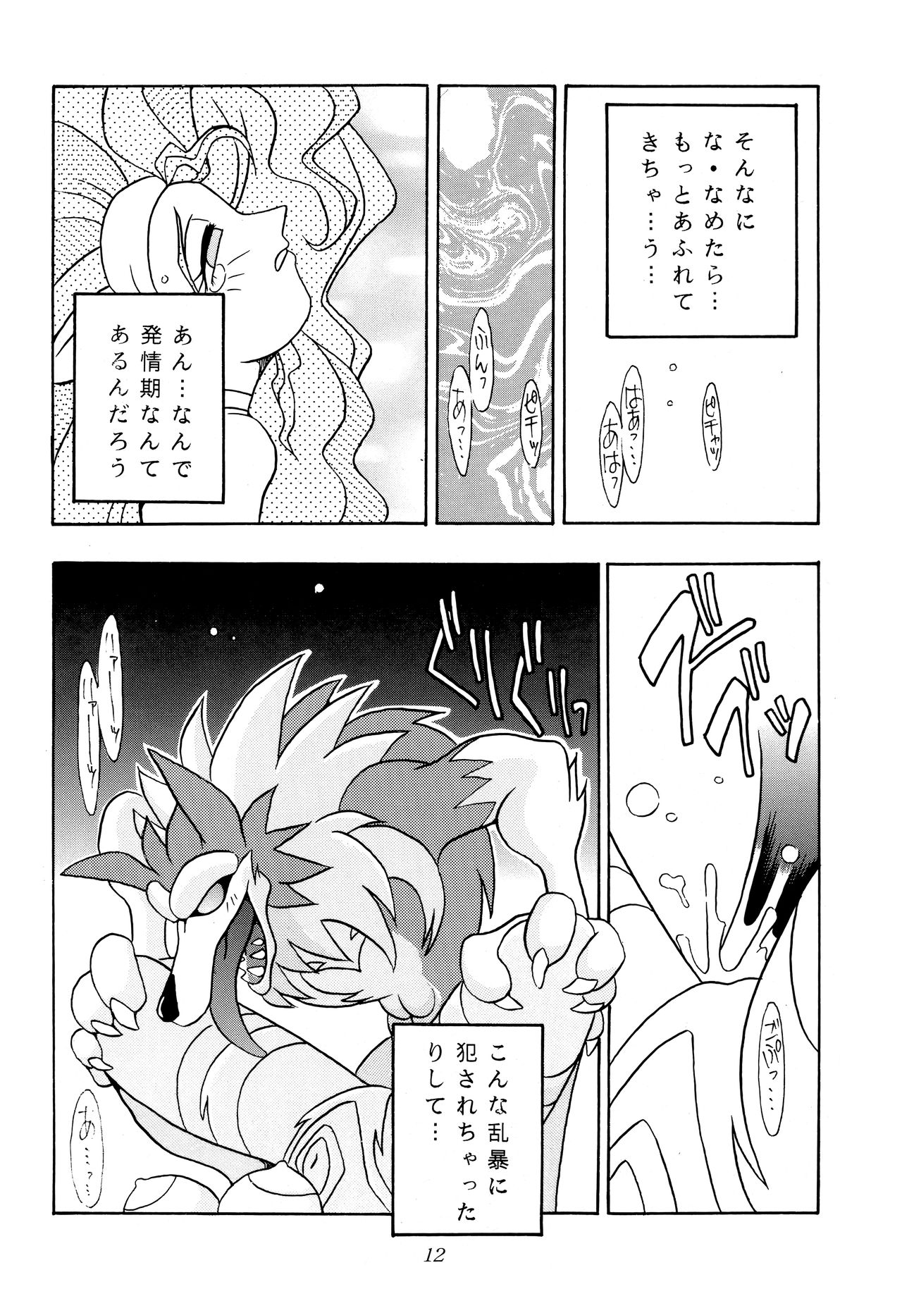 Enma Kourin REMIX - Page 10