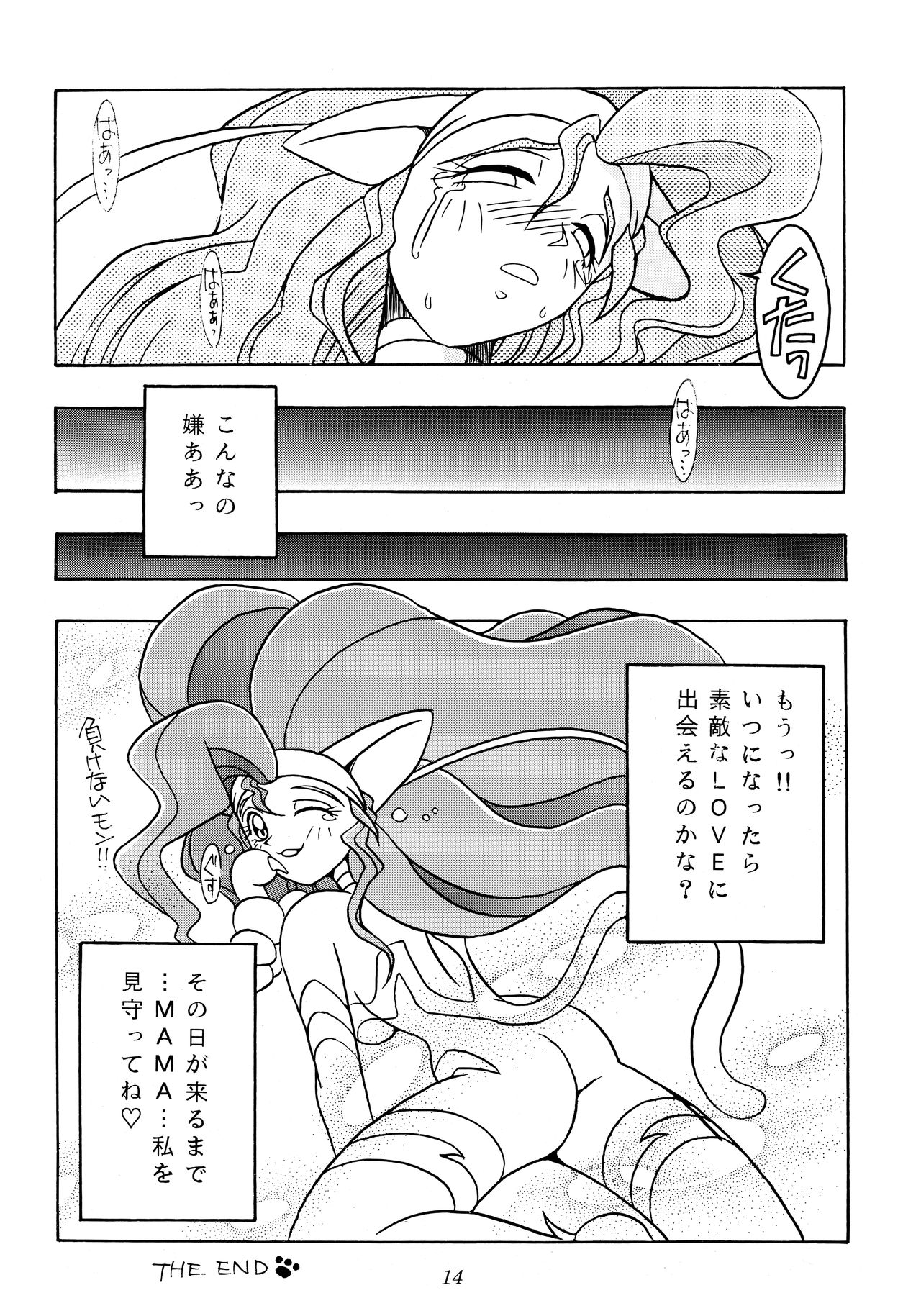 Enma Kourin REMIX - Page 12