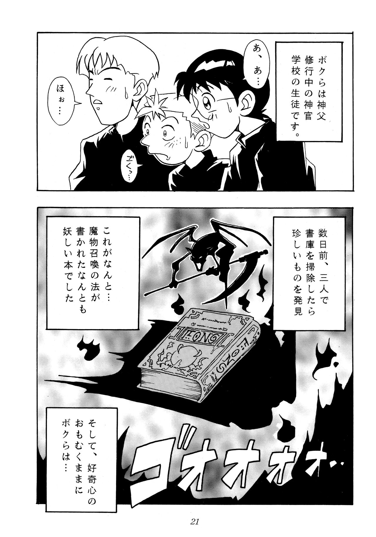 Enma Kourin REMIX - Page 19