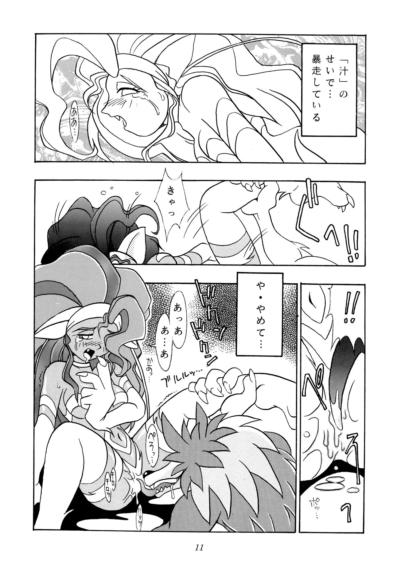 Enma Kourin REMIX - Page 9