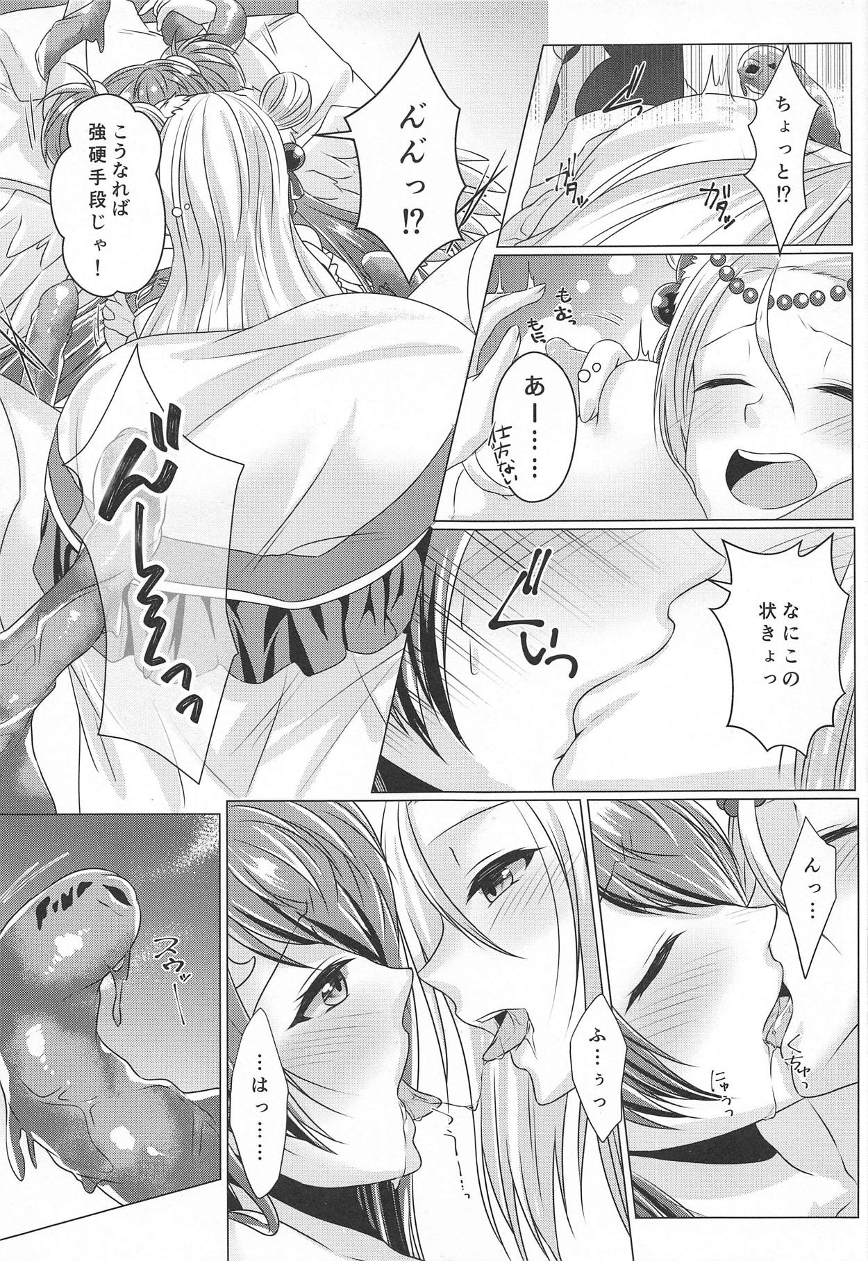 Reikan Tentacle 2 and M - Page 12