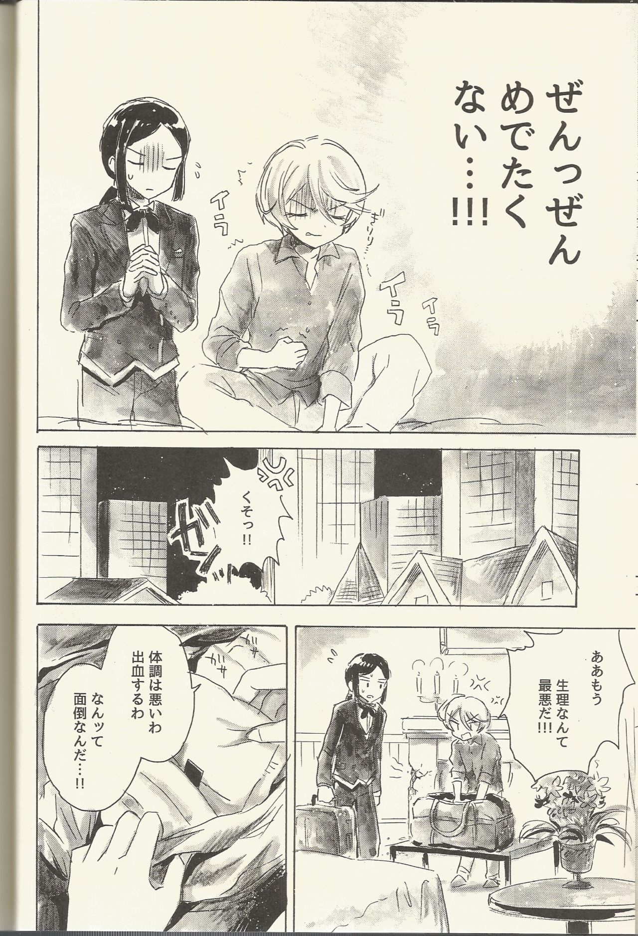 Shikyoin Hibiki Hajimete no Seiri - Page 20