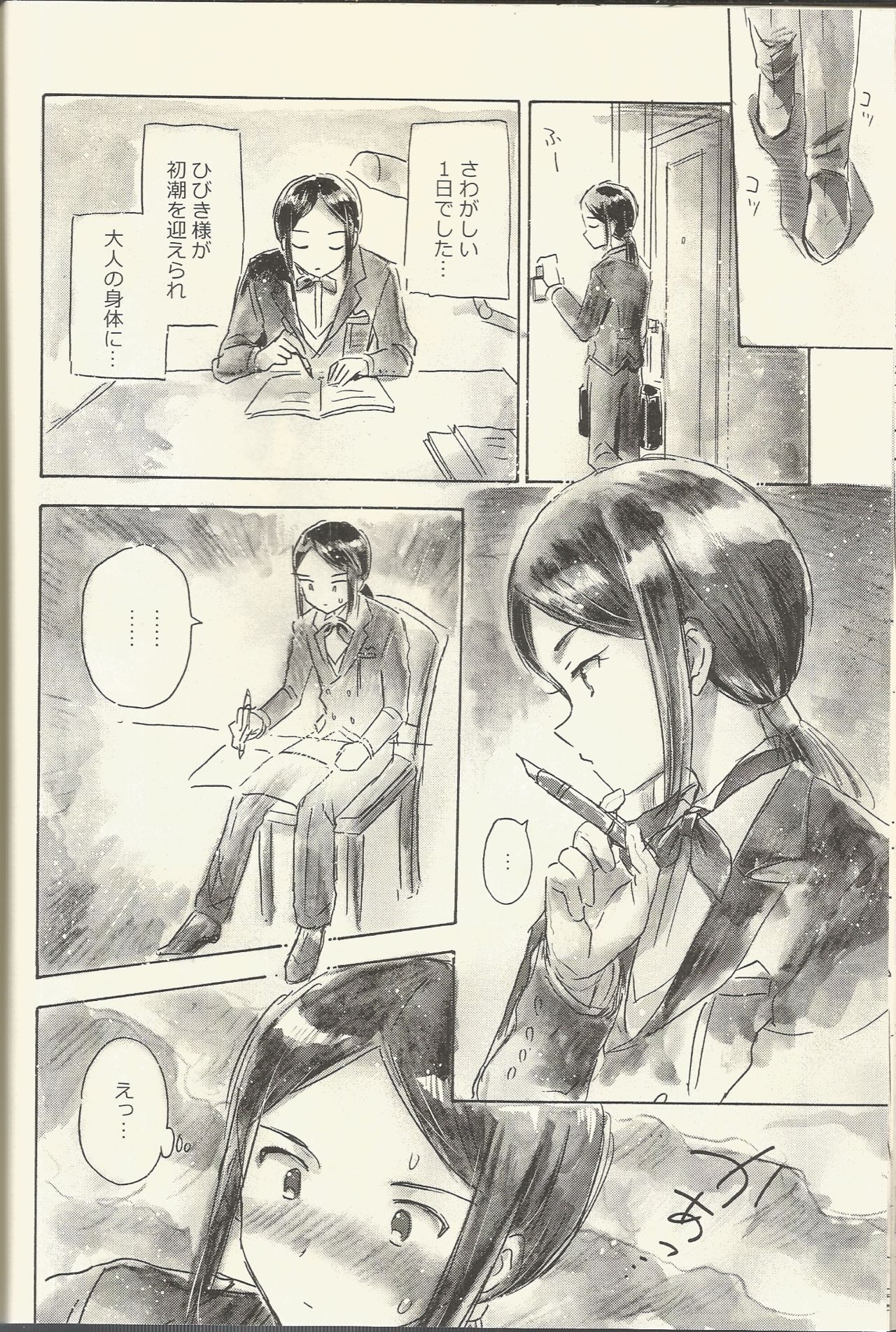 Shikyoin Hibiki Hajimete no Seiri - Page 22