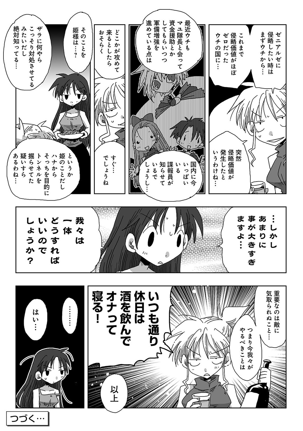 COMIC Ananga Ranga Vol. 43 - Page 319