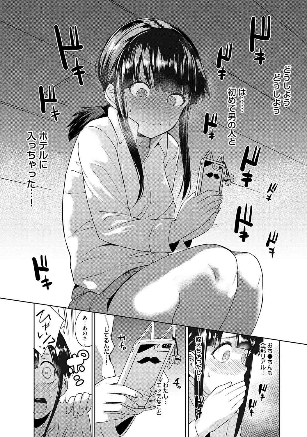Erohon o Sutetara Konoko ga Tsurechatta!? Ch. 1-7 - Page 24